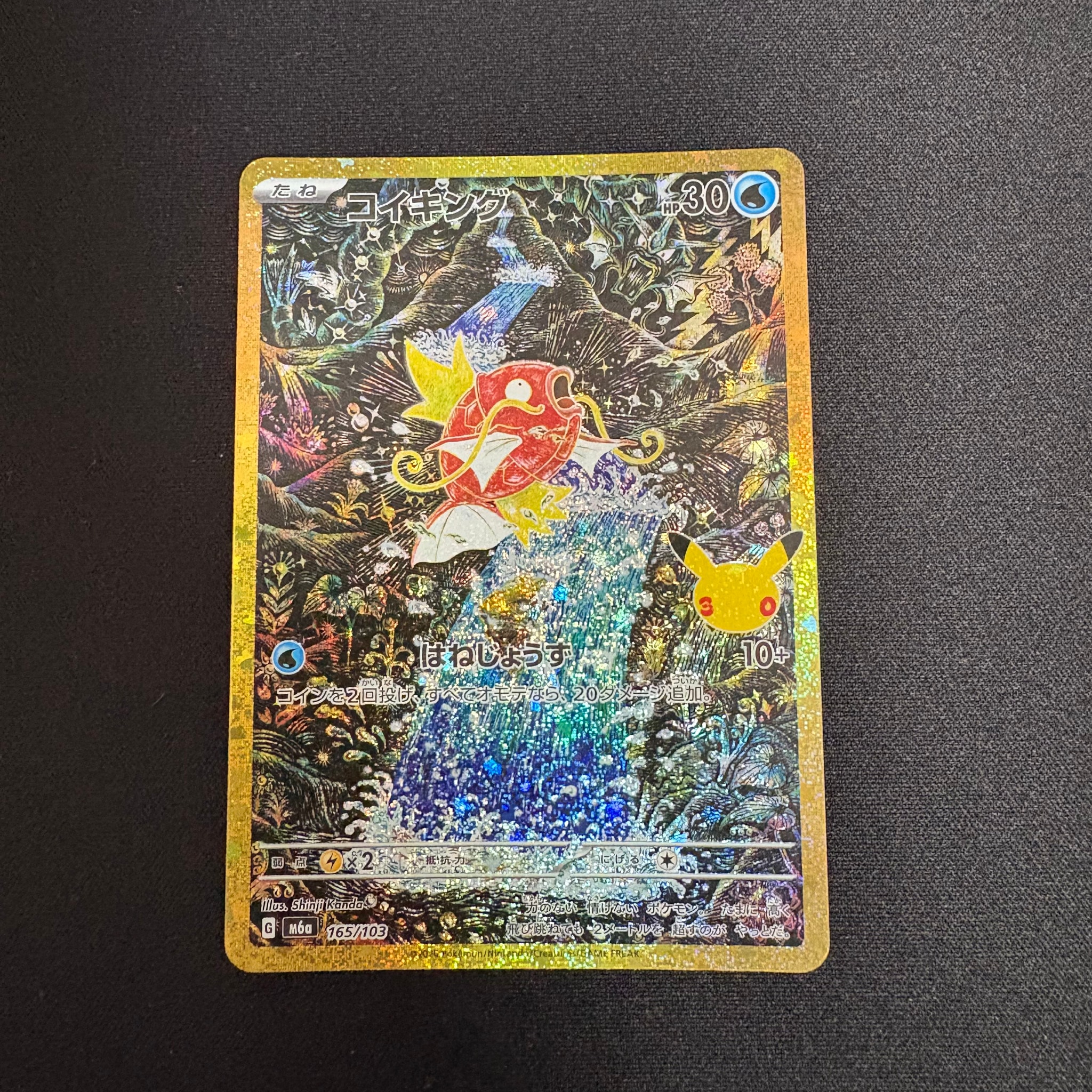 コイキング [M6a 165/103](拡張パック「30th CELEBRATION」)