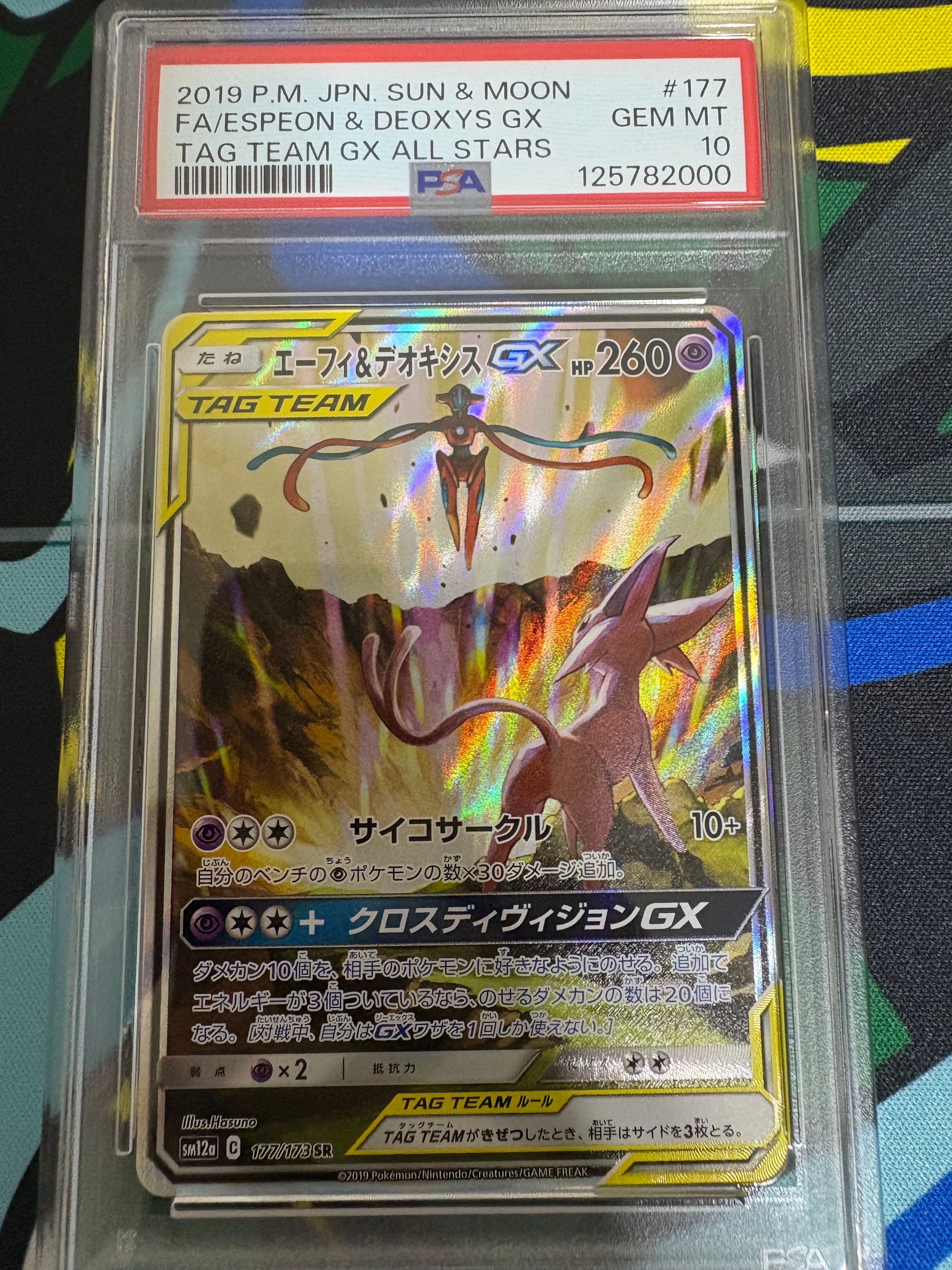 エーフィ&デオキシスGX SR: SA[SM12a 177/173](ハイクラスパック「TAG TEAM GX タッグオールスターズ」)