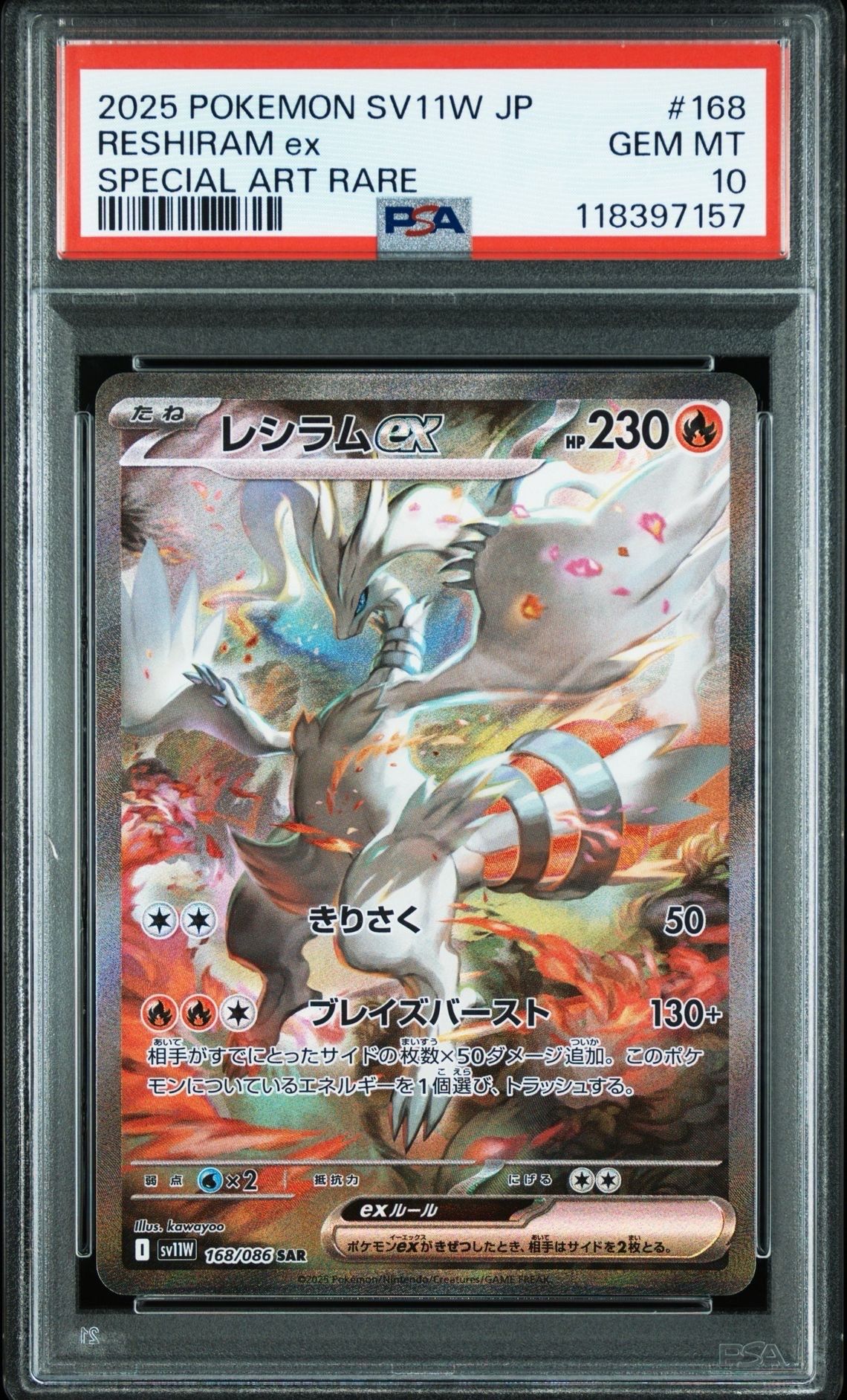 レシラムex SAR [SV11W 168/086](拡張パック「ホワイトフレア」)
