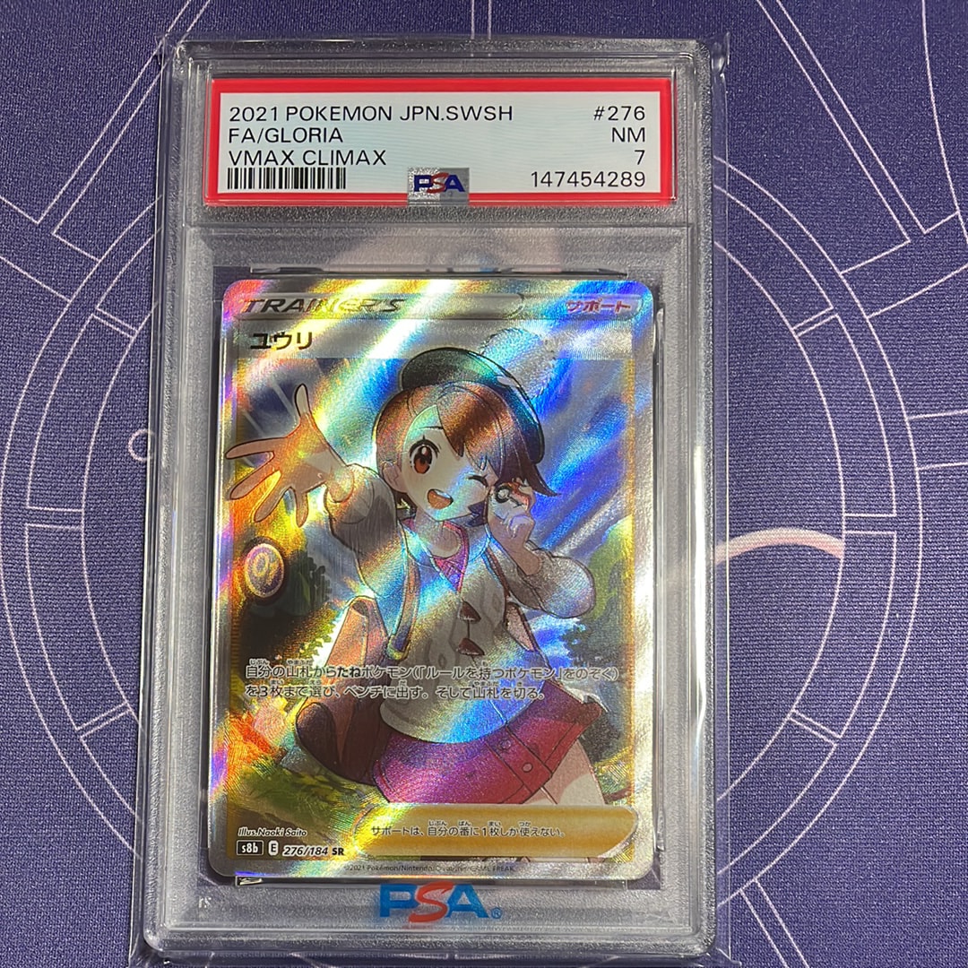ユウリ SR[S8b 276/184](ハイクラスパック「VMAXクライマックス」)の