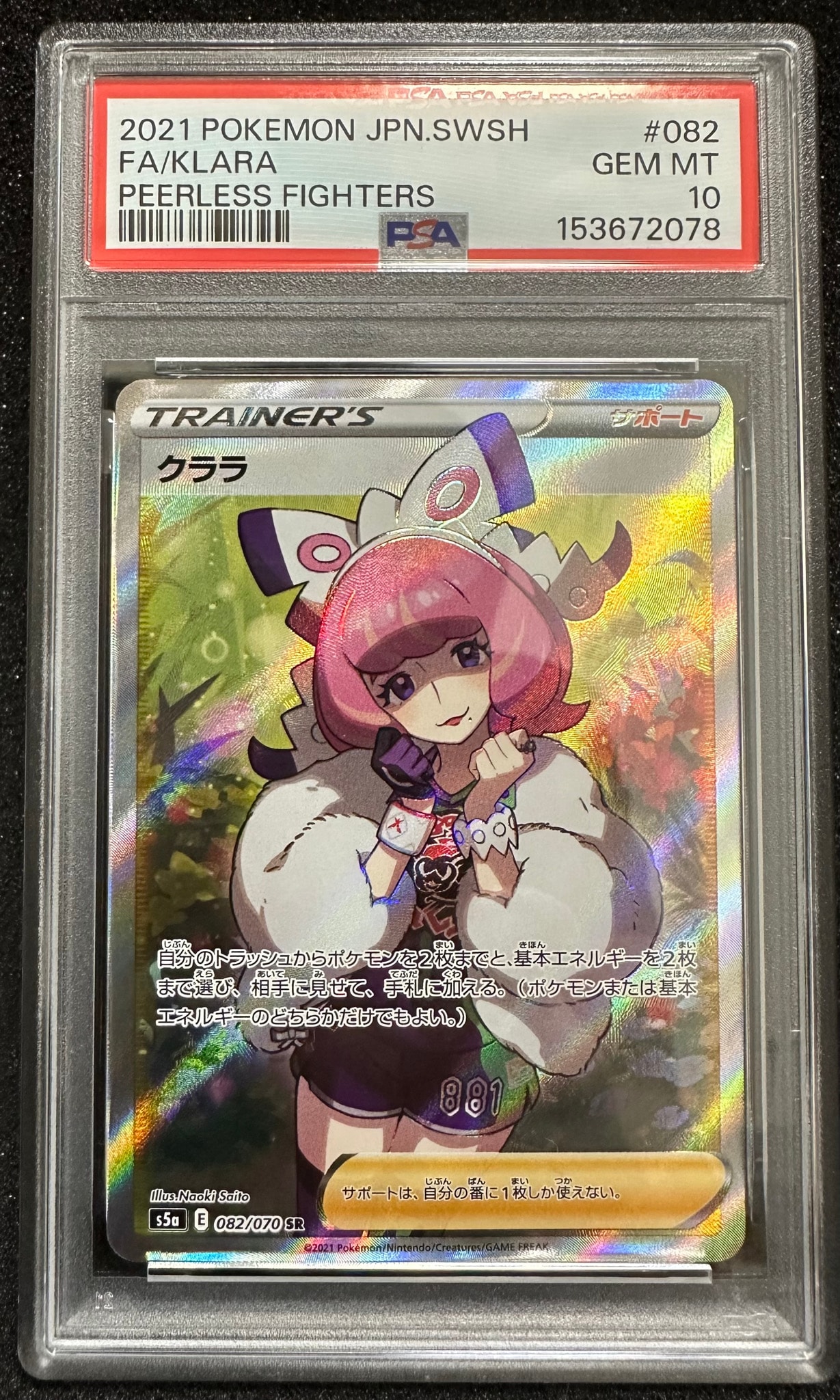 クララ SR[S5a 082/070](強化拡張パック「双璧のファイター」)