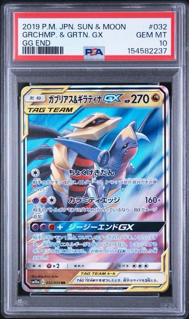 ガブリアス&ギラティナGX RR [SM10a 032/054](強化拡張パック