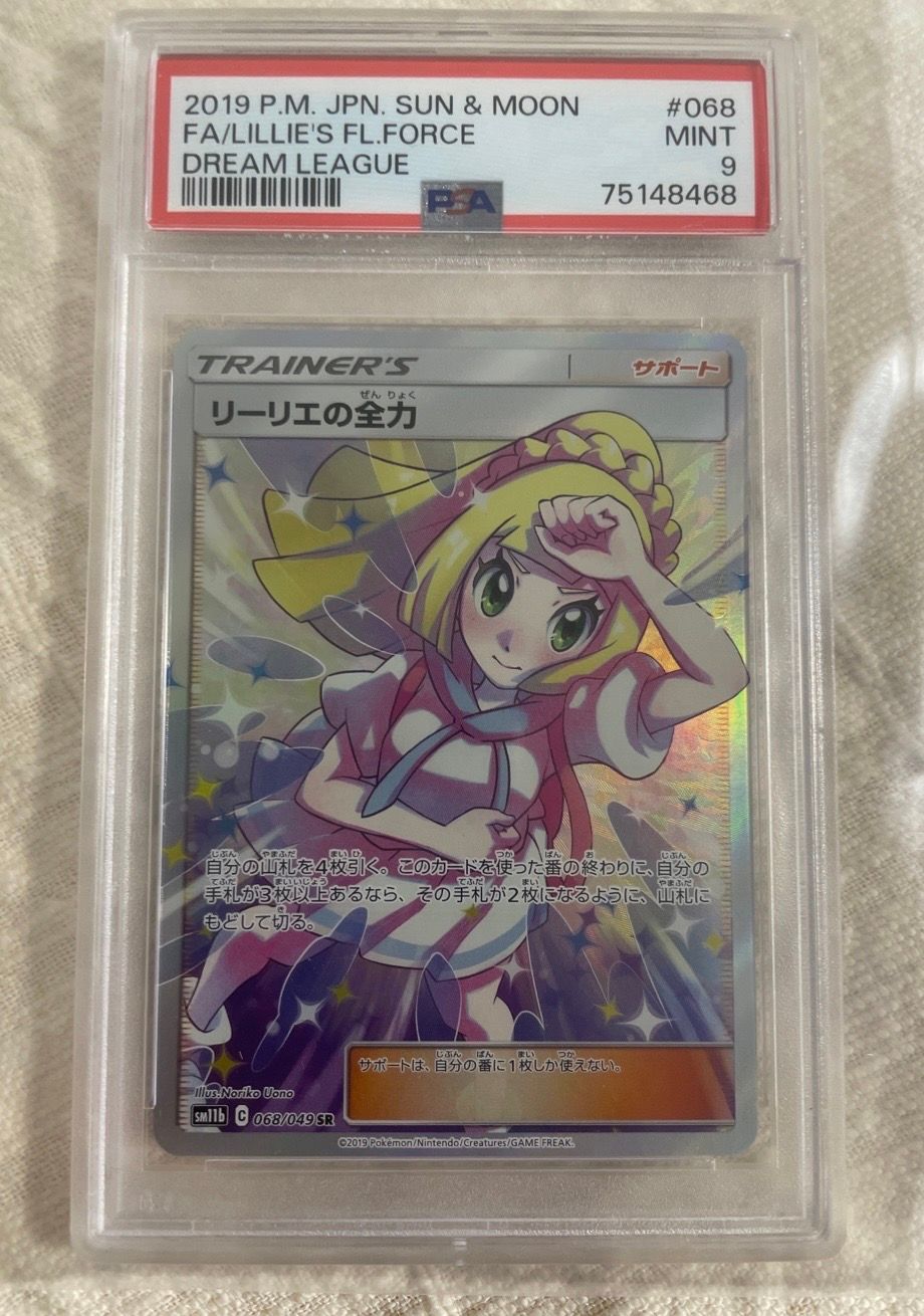 リーリエの全力 SR[SM11b 068/049](強化拡張パック「ドリームリーグ」)