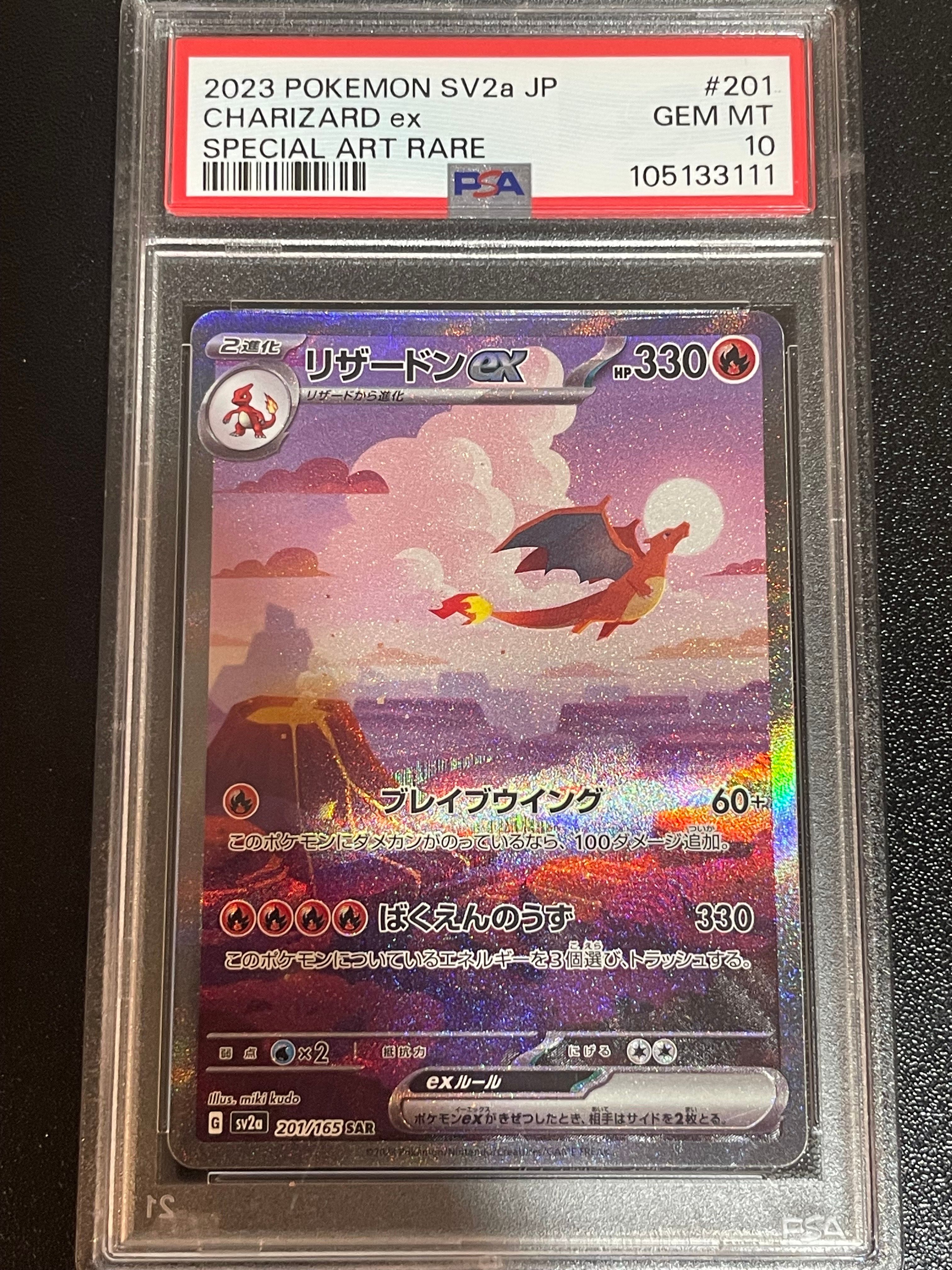 リザードンex SAR [SV2a 201/165](強化拡張パック「ポケモンカード151」)