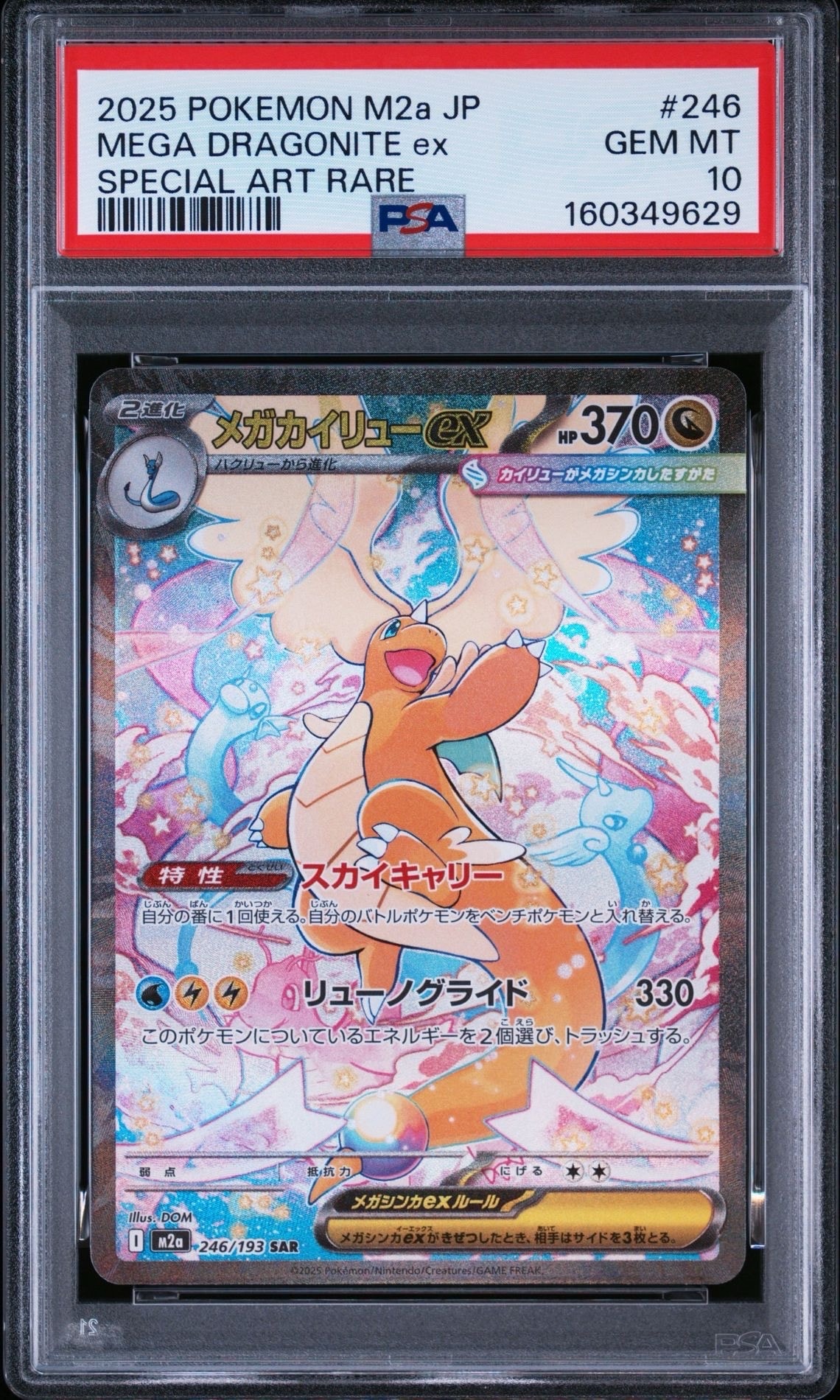PSA10】メガラティアスex SAR [M1S 088/063](拡張パック「メガ