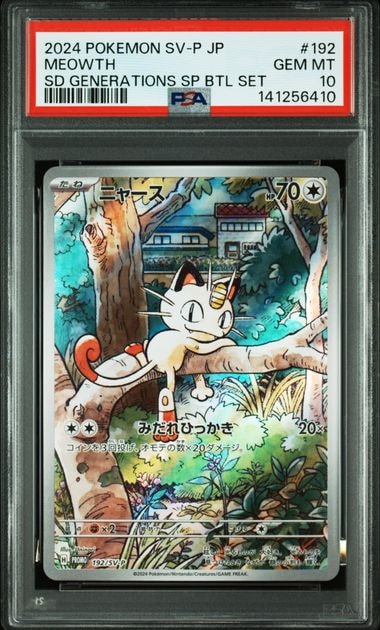 ニャース P [SV-P 192](スタートデッキ Generations「スペシャルバトルセット」)