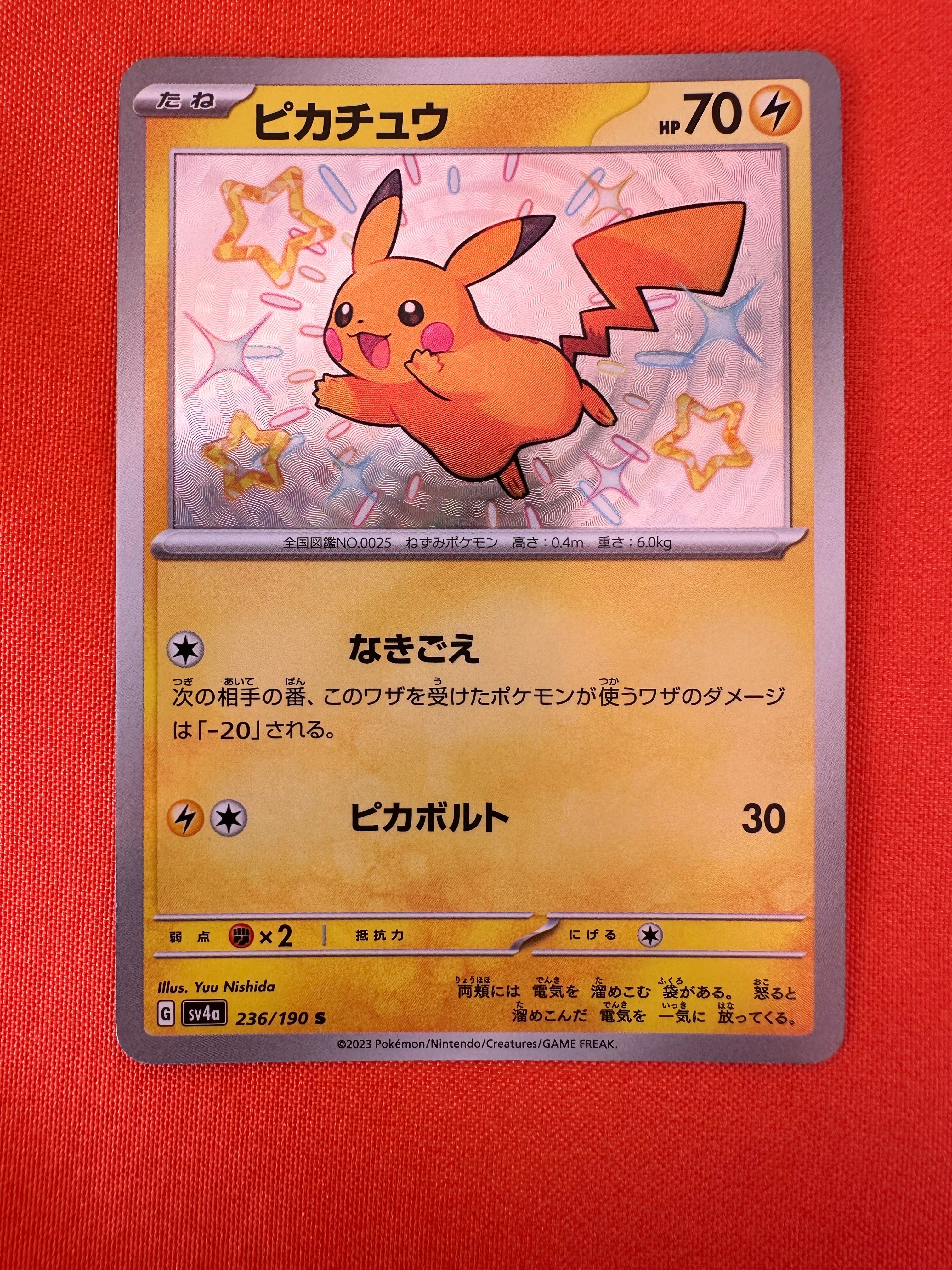 ピカチュウ S [SV4a 236/190](ハイクラスパック「シャイニートレジャーex」)