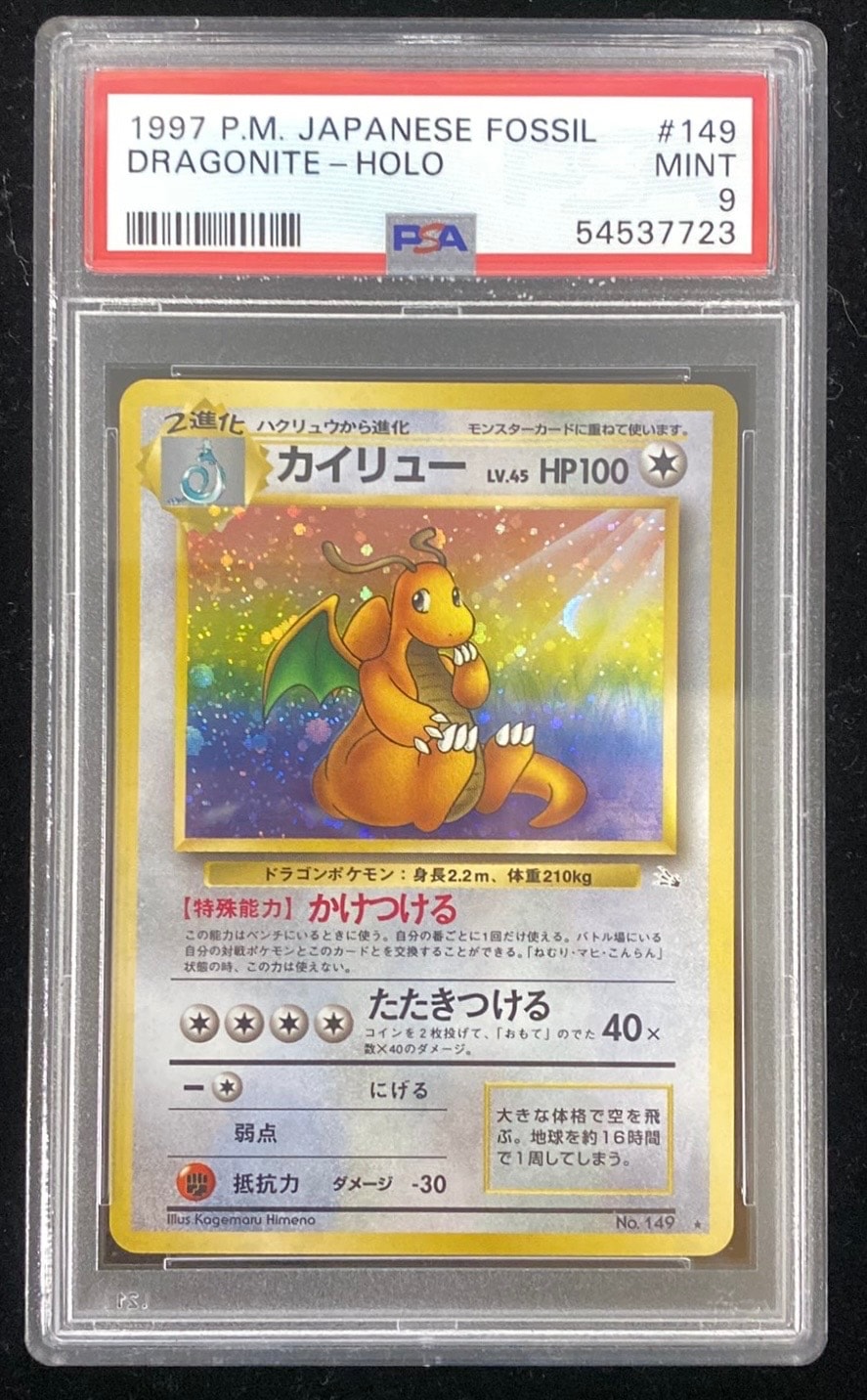 PSA9】カイリュー R: 旧裏[PMCG3](拡張パック 第3弾 「化石の秘密」) 1