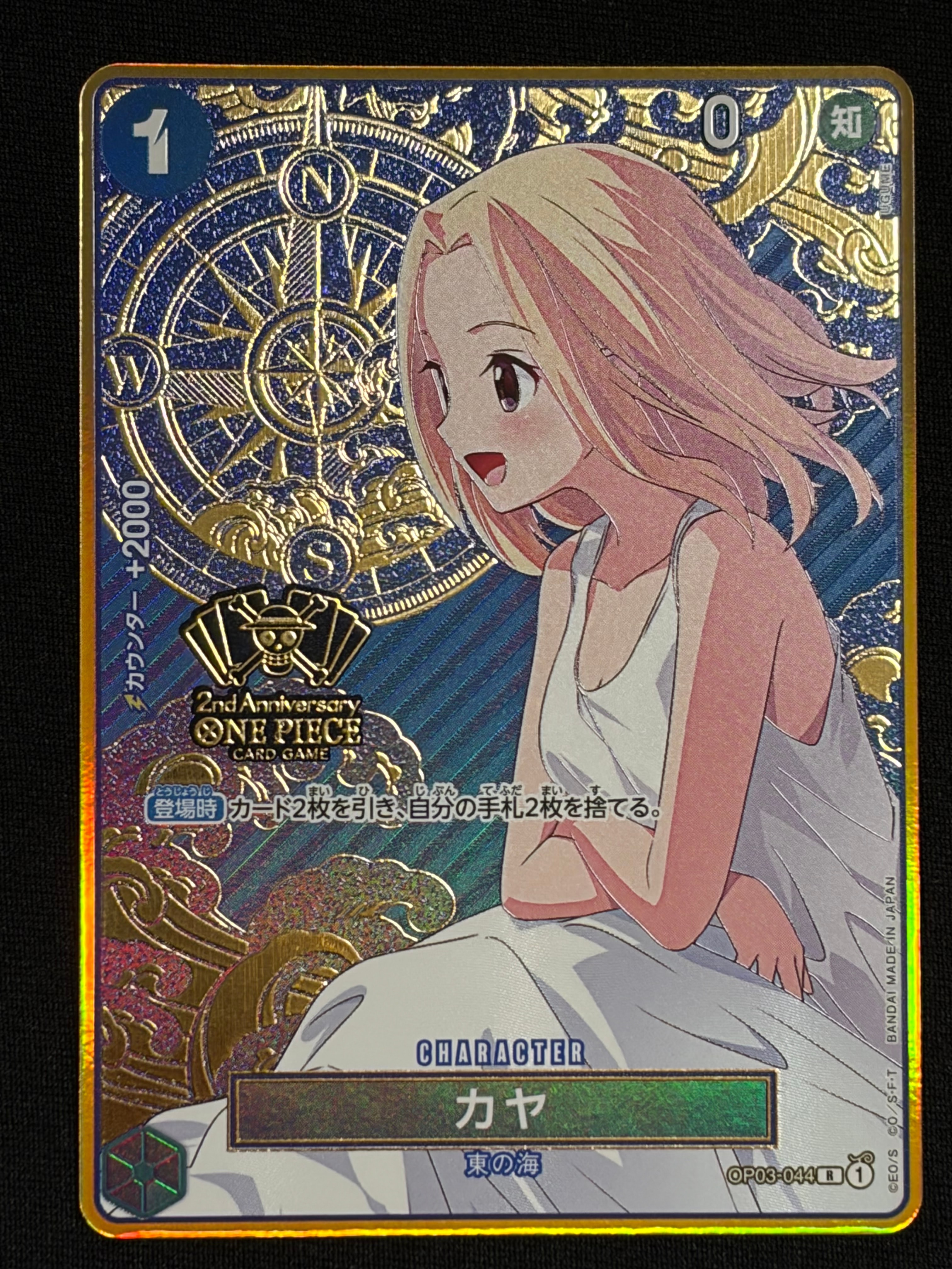 カヤ R [OP03-044](スペシャルグッズセット「2nd ANNIVERSARY SET」)