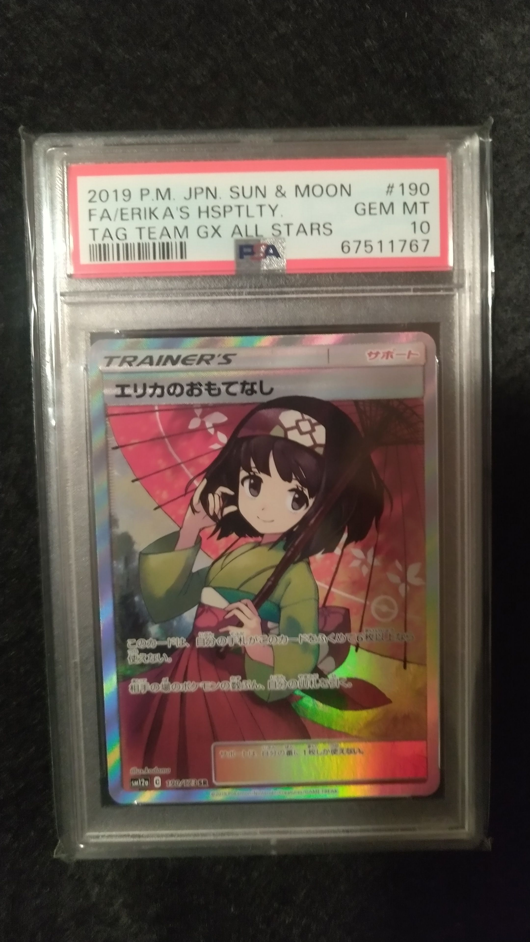 エリカのおもてなし SR[SM12a 190/173](ハイクラスパック「TAG TEAM GX タッグオールスターズ」)