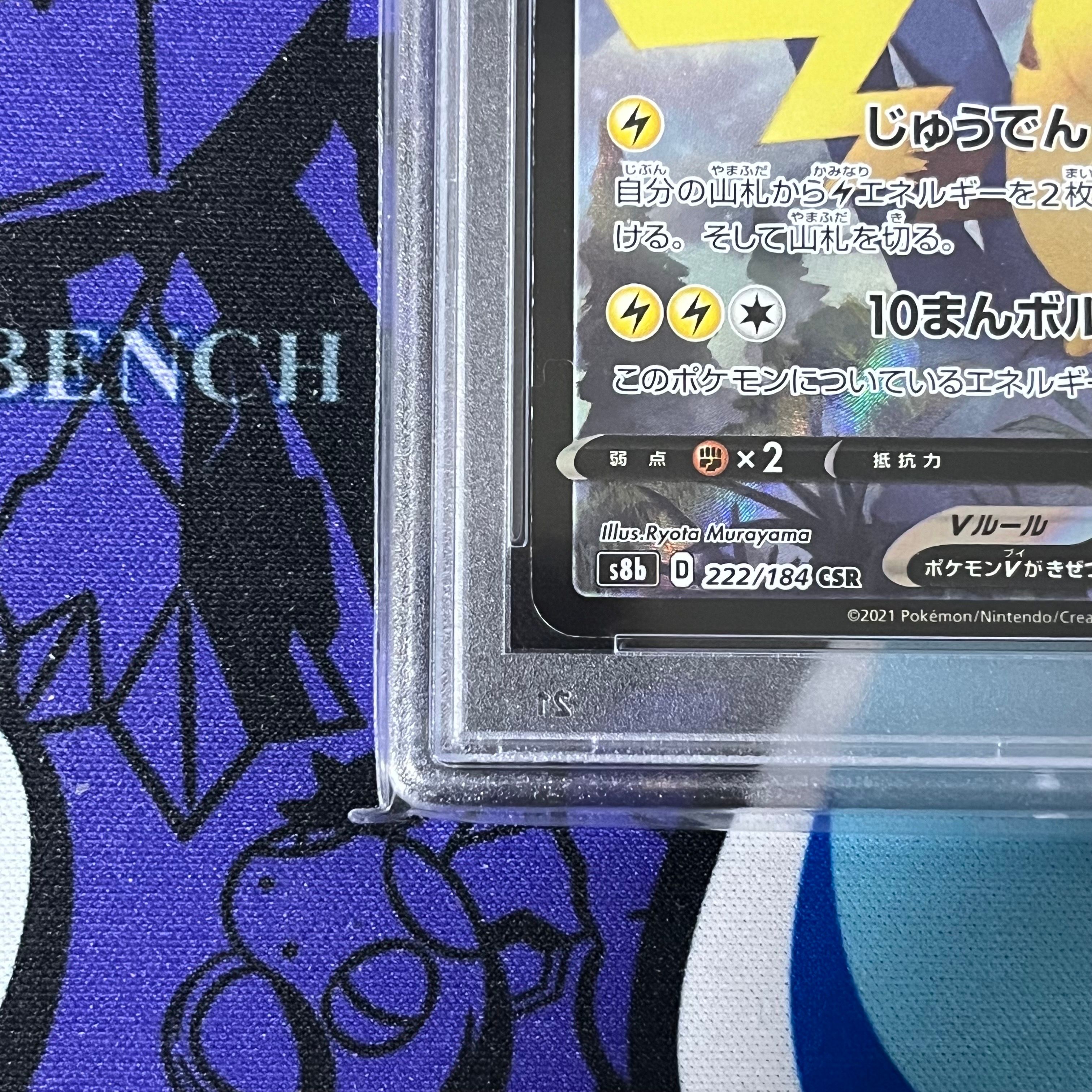 PSA 10]Pikachu V CSR[S8b 222/184](High Class Pack
