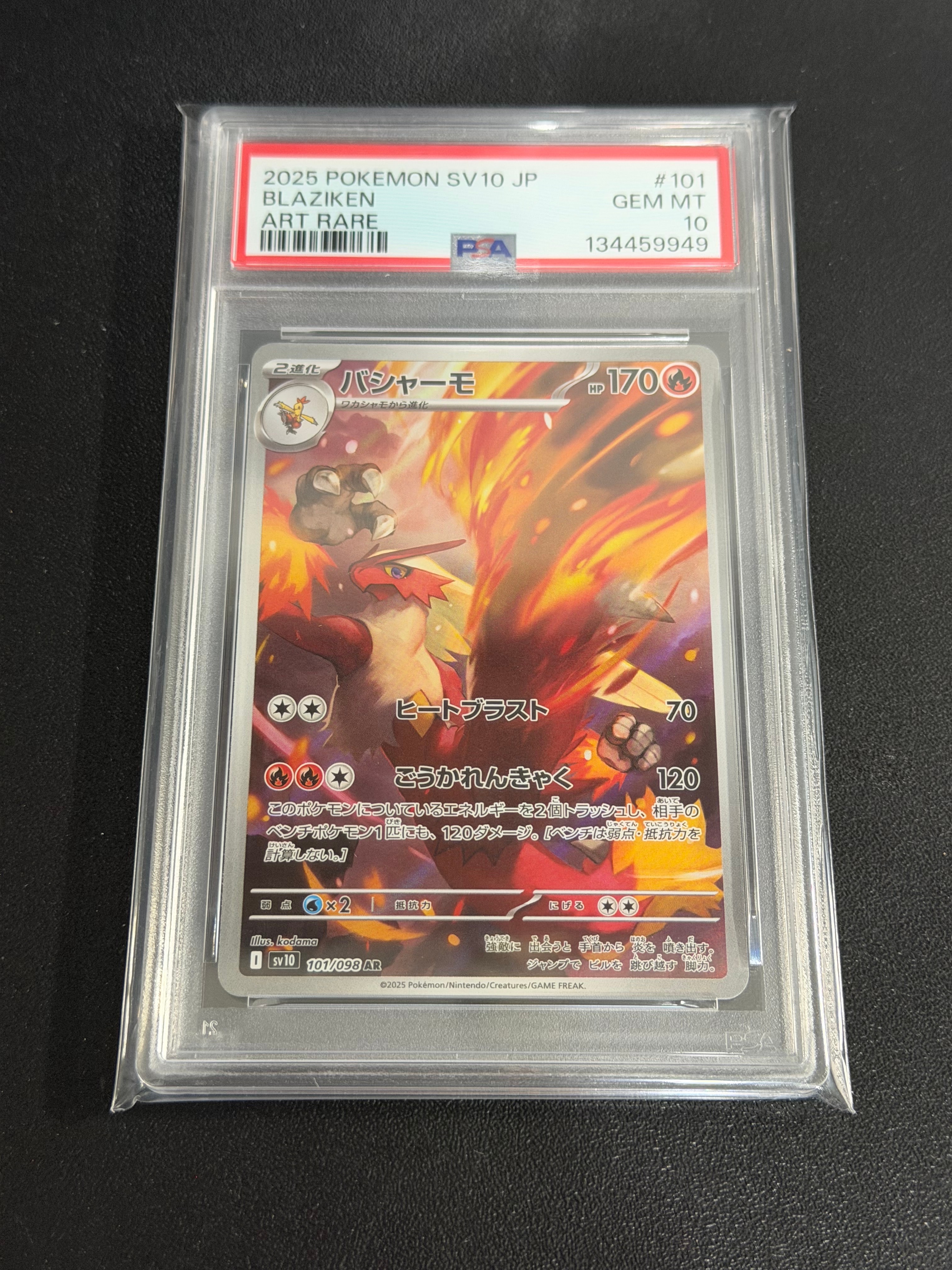 バシャーモ AR [SV10 101/098](拡張パック「ロケット団の栄光」)