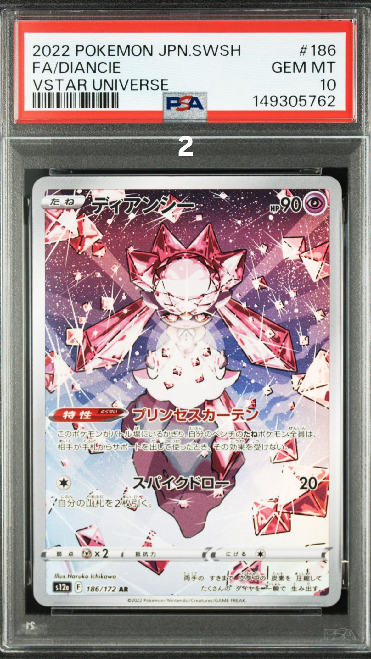 ディアンシー AR[s12a 186/172](ハイクラスパック「VSTARユニバース」)