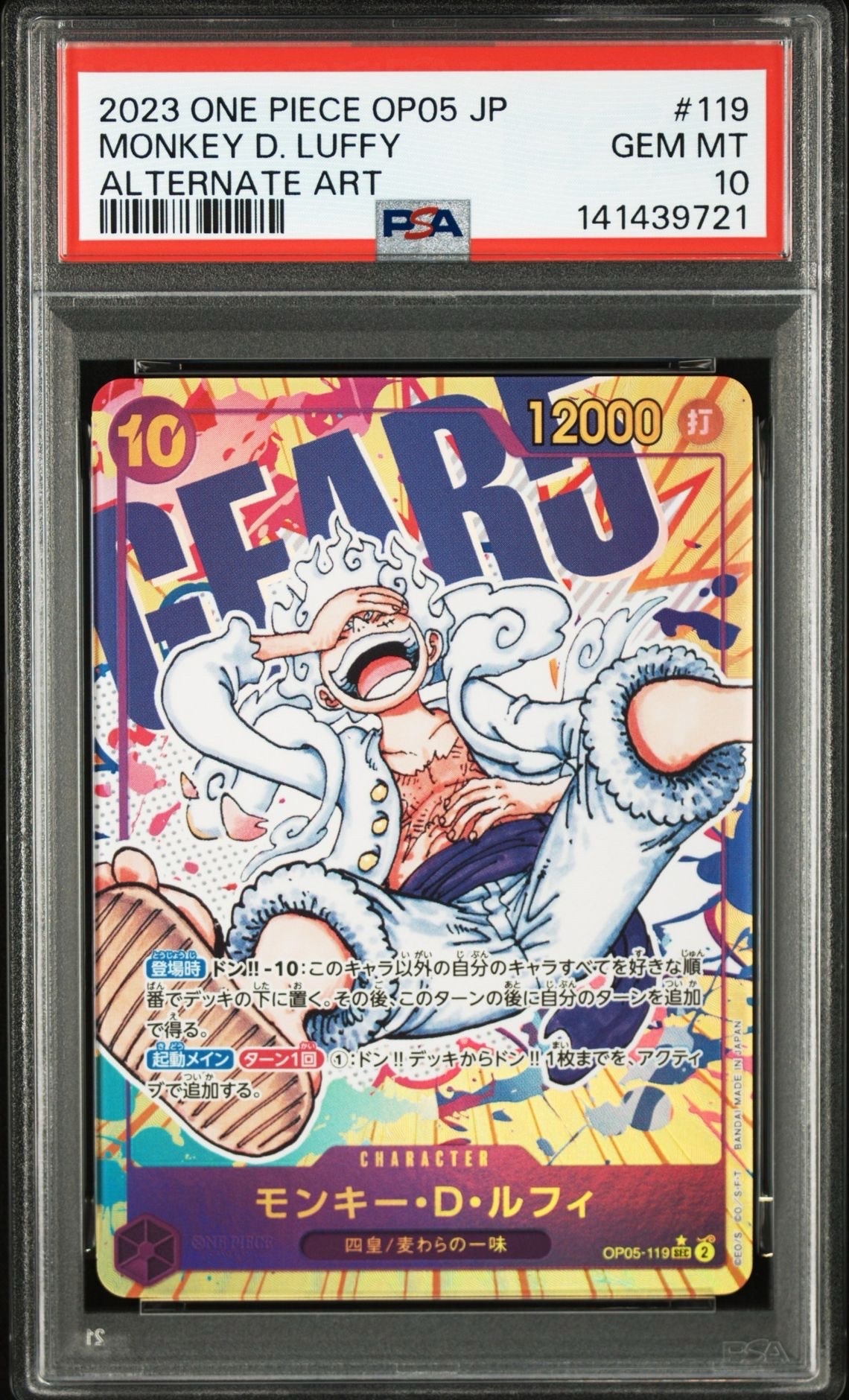 モンキー・D・ルフィ SEC-P [OP05-119] (ブースターパック 新時代の主役)