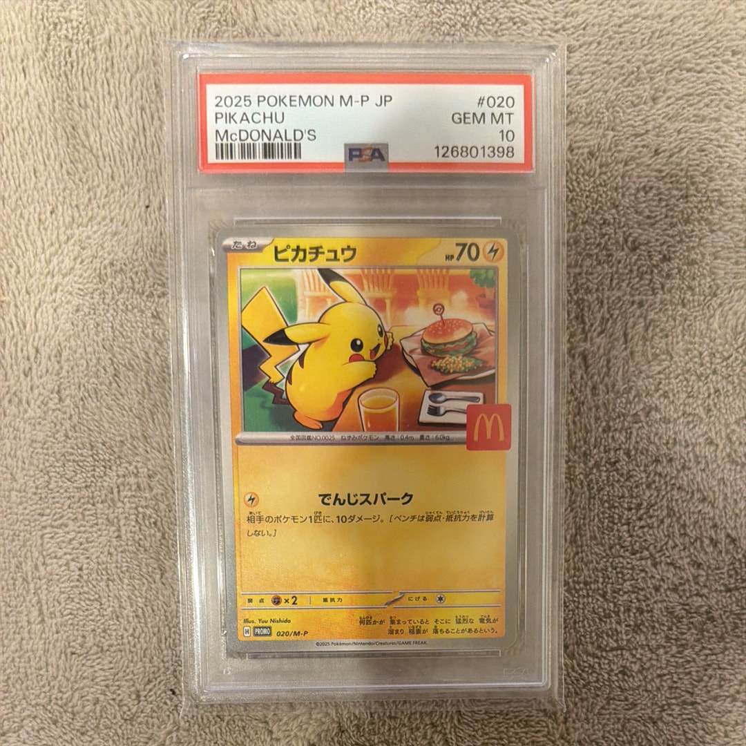 ピカチュウ P [M-P 020](プロモカードパック「マクドナルド ハッピーセット2025」)