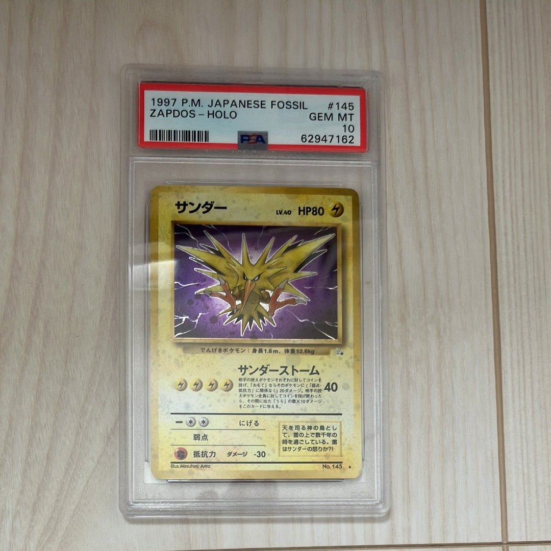 PSA10】サンダー ☆ : 旧裏 [PMCG3 No.145](拡張パック「化石の秘密