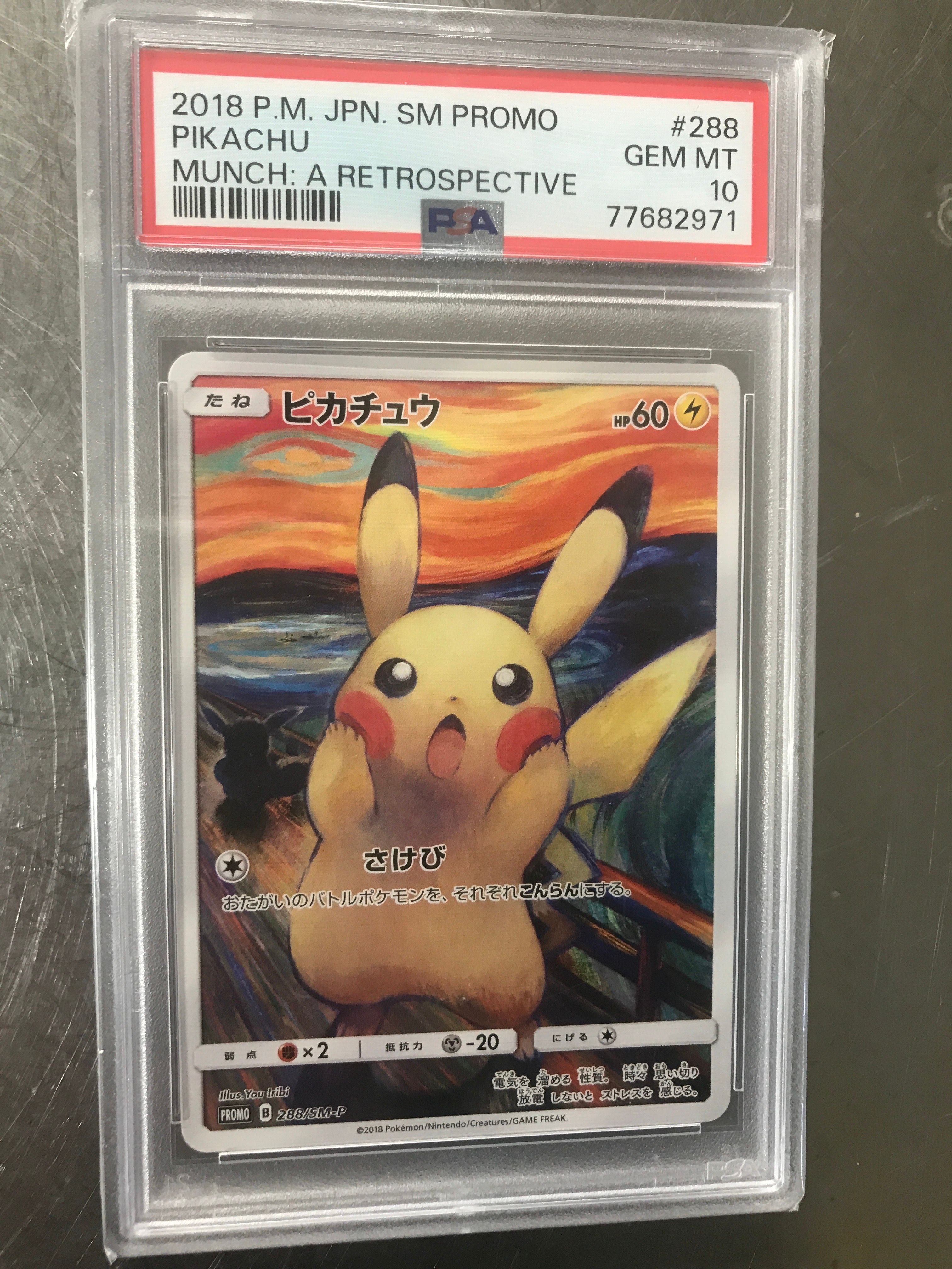 ピカチュウ ムンク展: プロモ[SM-P 288](プロモーションカード「SM-P」)