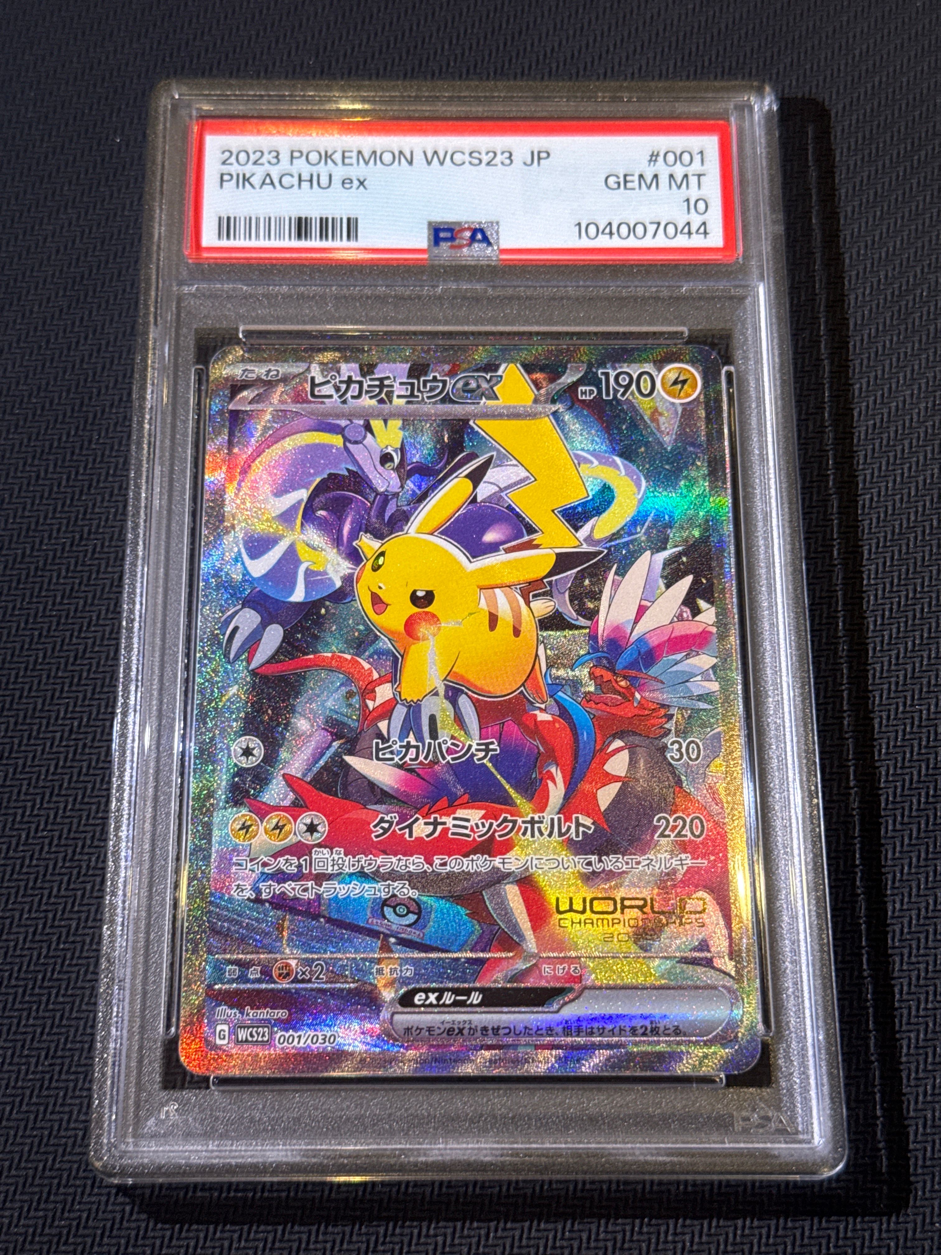 ピカチュウex [WCS23 001/030](ポケモンワールドチャンピオンシップス2023横浜 記念デッキ「ピカチュウ」)