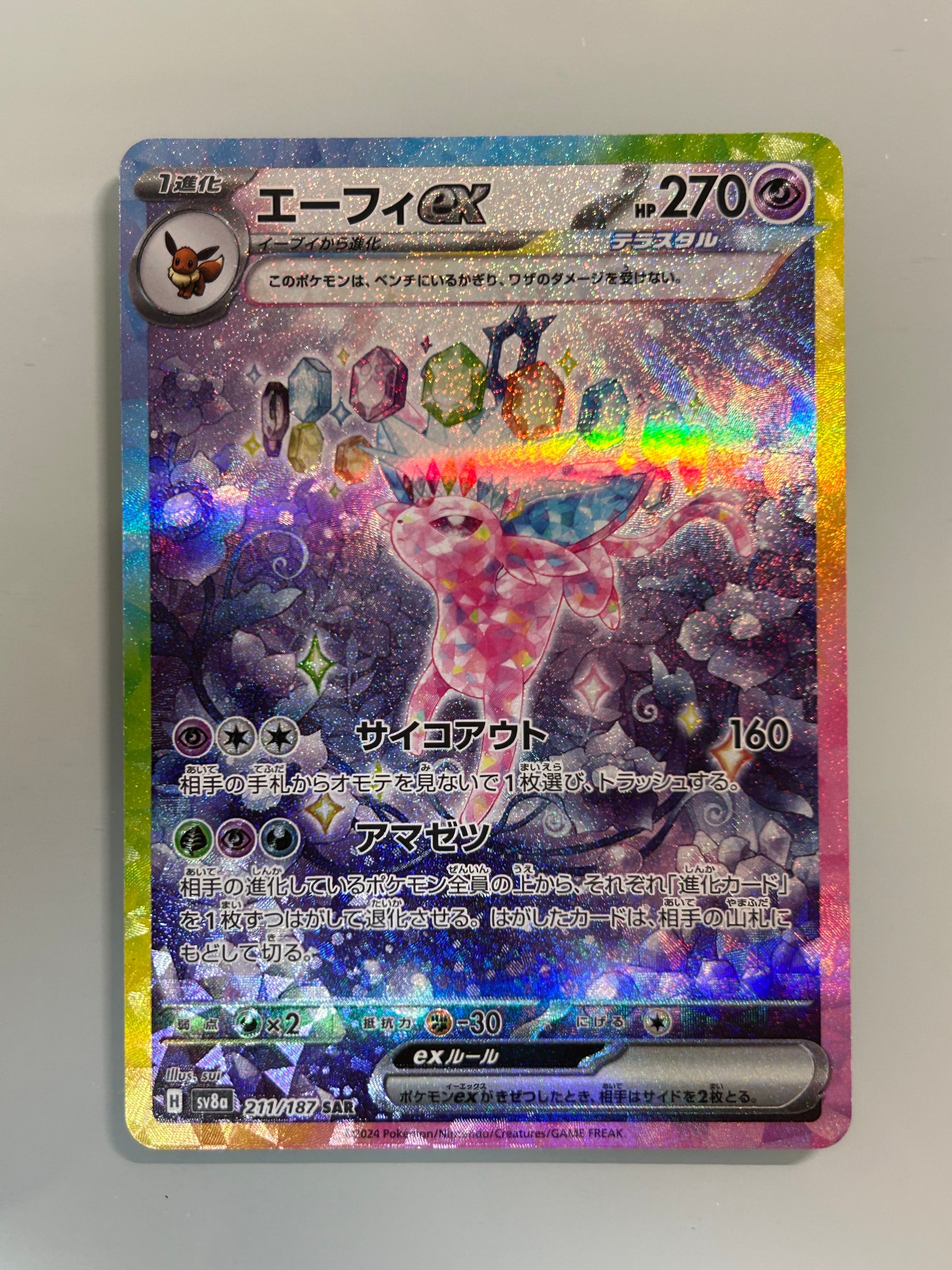 エーフィex SAR [SV8a 211/187](ハイクラスパック「テラスタルフェスex」)
