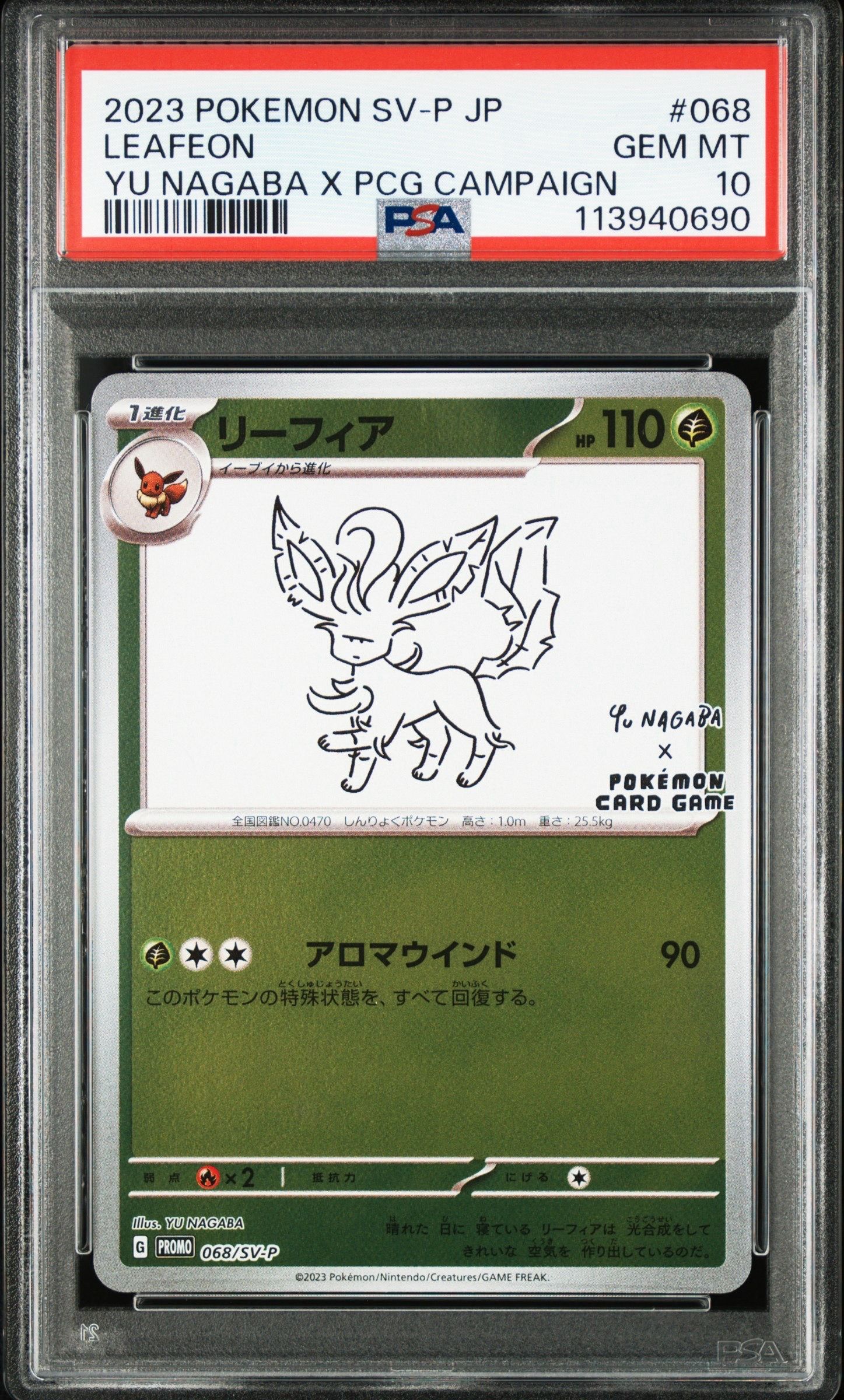 リーフィア: プロモ [SV-P 068](「YU NAGABA×ポケモンカードゲーム」プロモーションカード「SV-P」)
