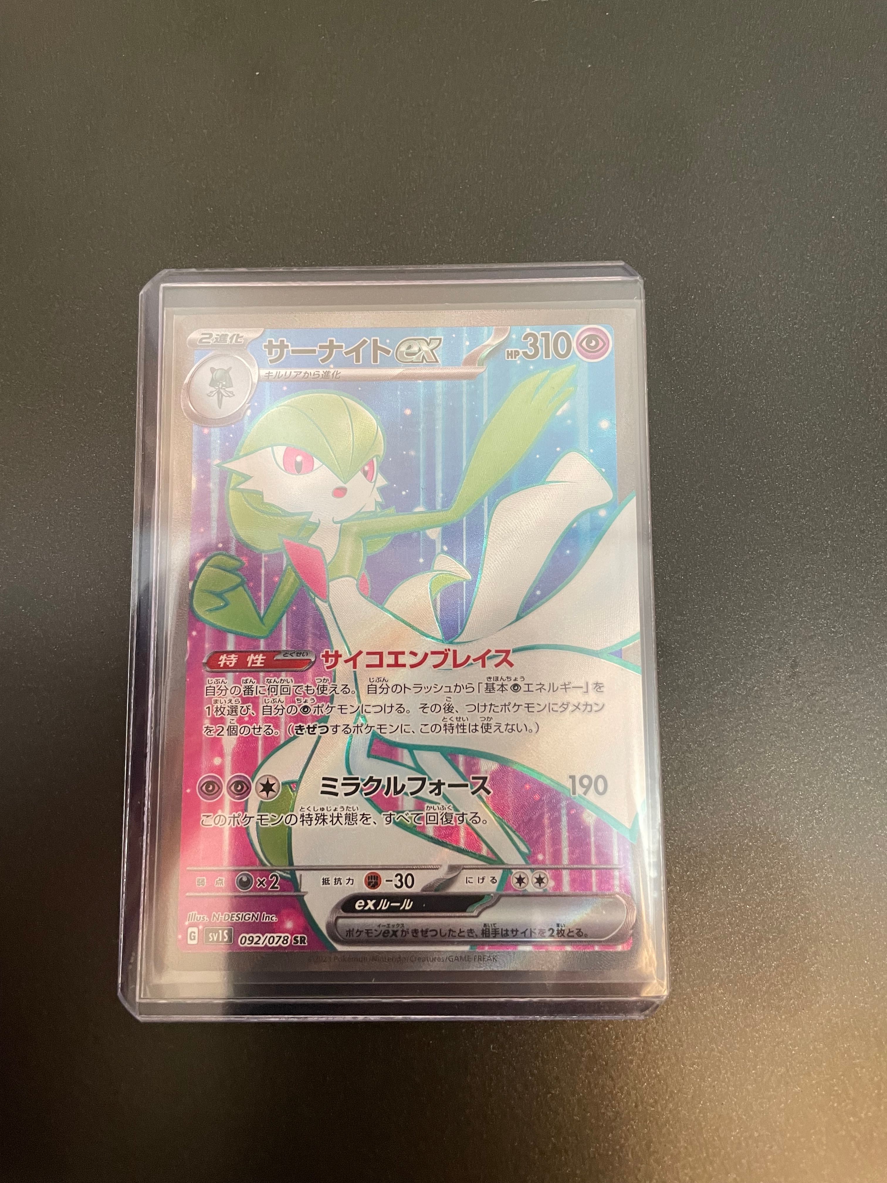 サーナイトex SR[SV1S 092/078](スカーレット&バイオレット 拡張パック「スカーレットex」)