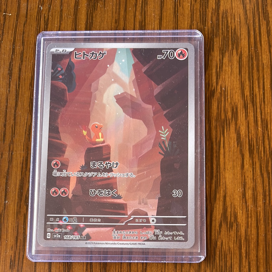 ヒトカゲ AR[SV2a 168/165](強化拡張パック「ポケモンカード151」)