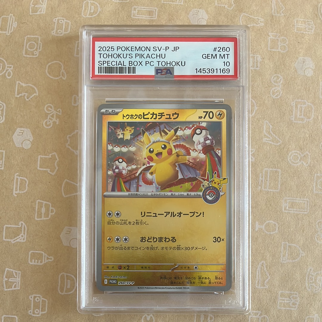 トウホクのピカチュウ P [SV-P 260](スペシャルBOX「ポケモンセンタートウホク」)