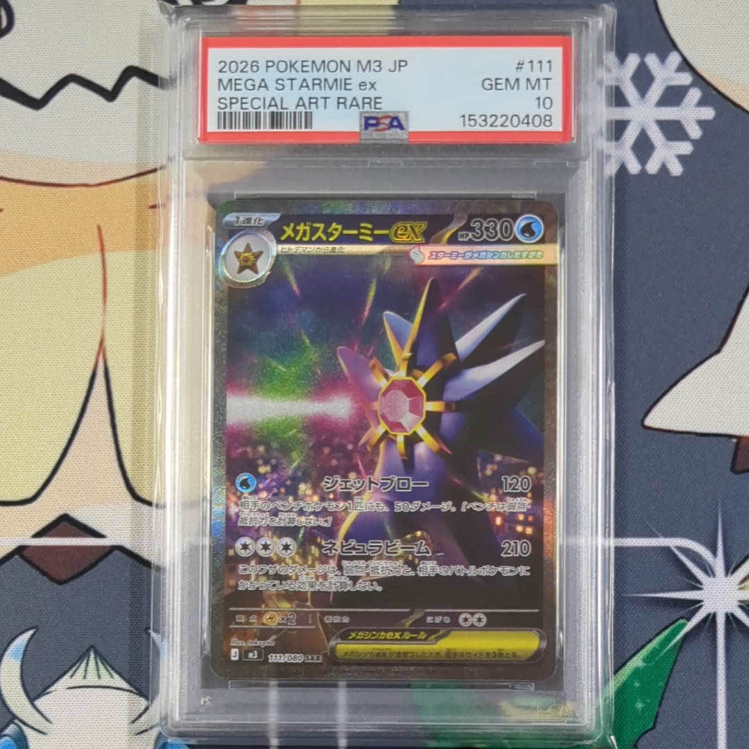メガスターミーex SAR [M3 111/080](拡張パック「ムニキスゼロ」)