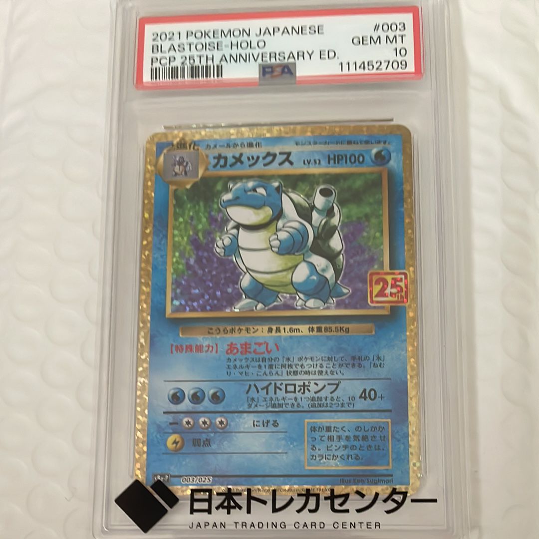カメックス: プロモ[S8a-P 003/025](プロモカードパック 25th ANNIVERSARY edition)
