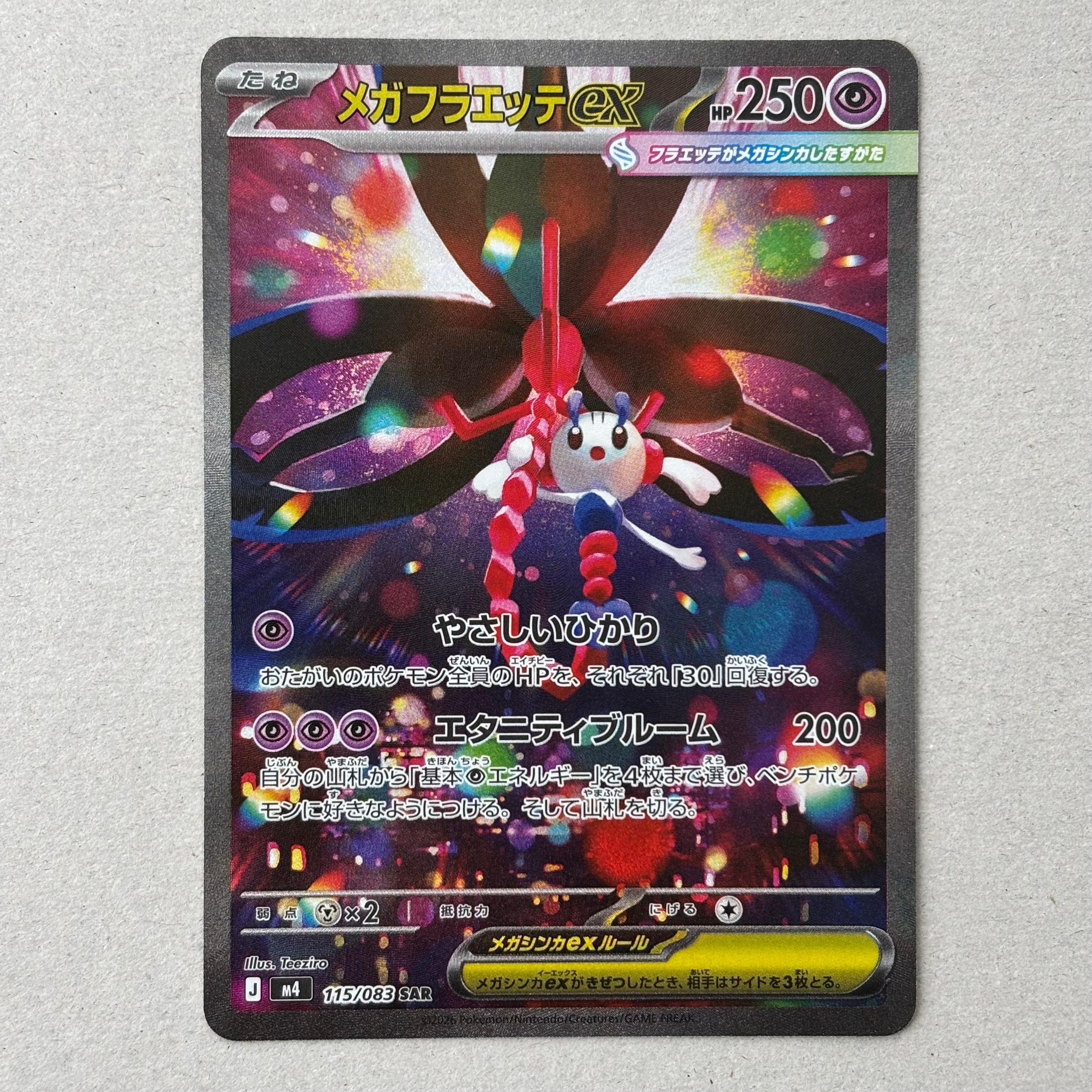 メガフラエッテex SAR [M4 115/083](拡張パック「ニンジャスピナー」)