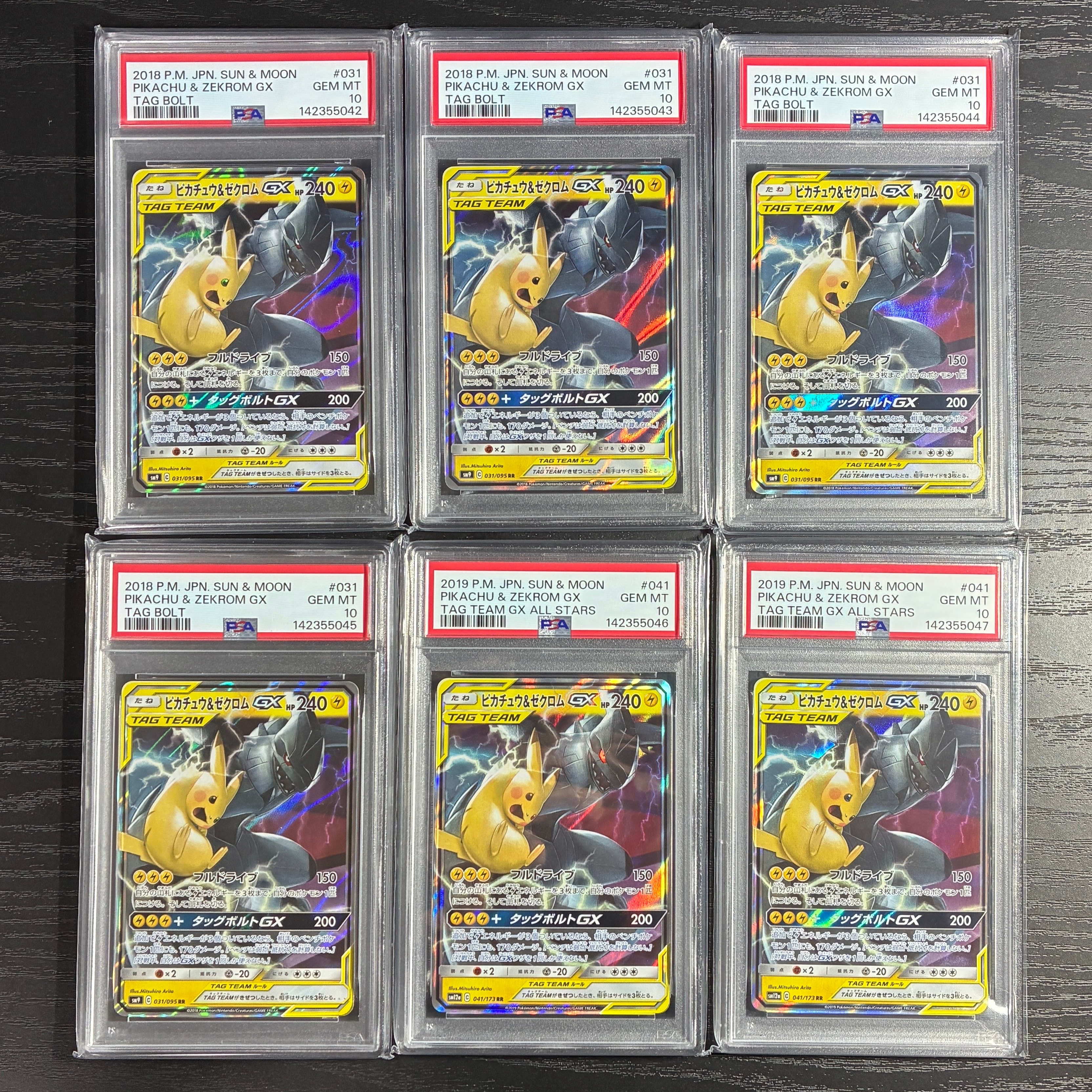 ピカチュウ&ゼクロムGX RR [SM12a 041/173](ハイクラスパック「TAG