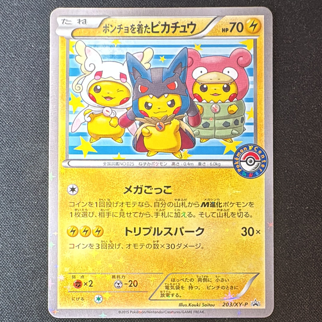 ポンチョを着たピカチュウ 203/XY-P プロモ ポンチョを着たピカチュウ: プロモ (ポンチョピカチュウ) [XY-P 203/XY