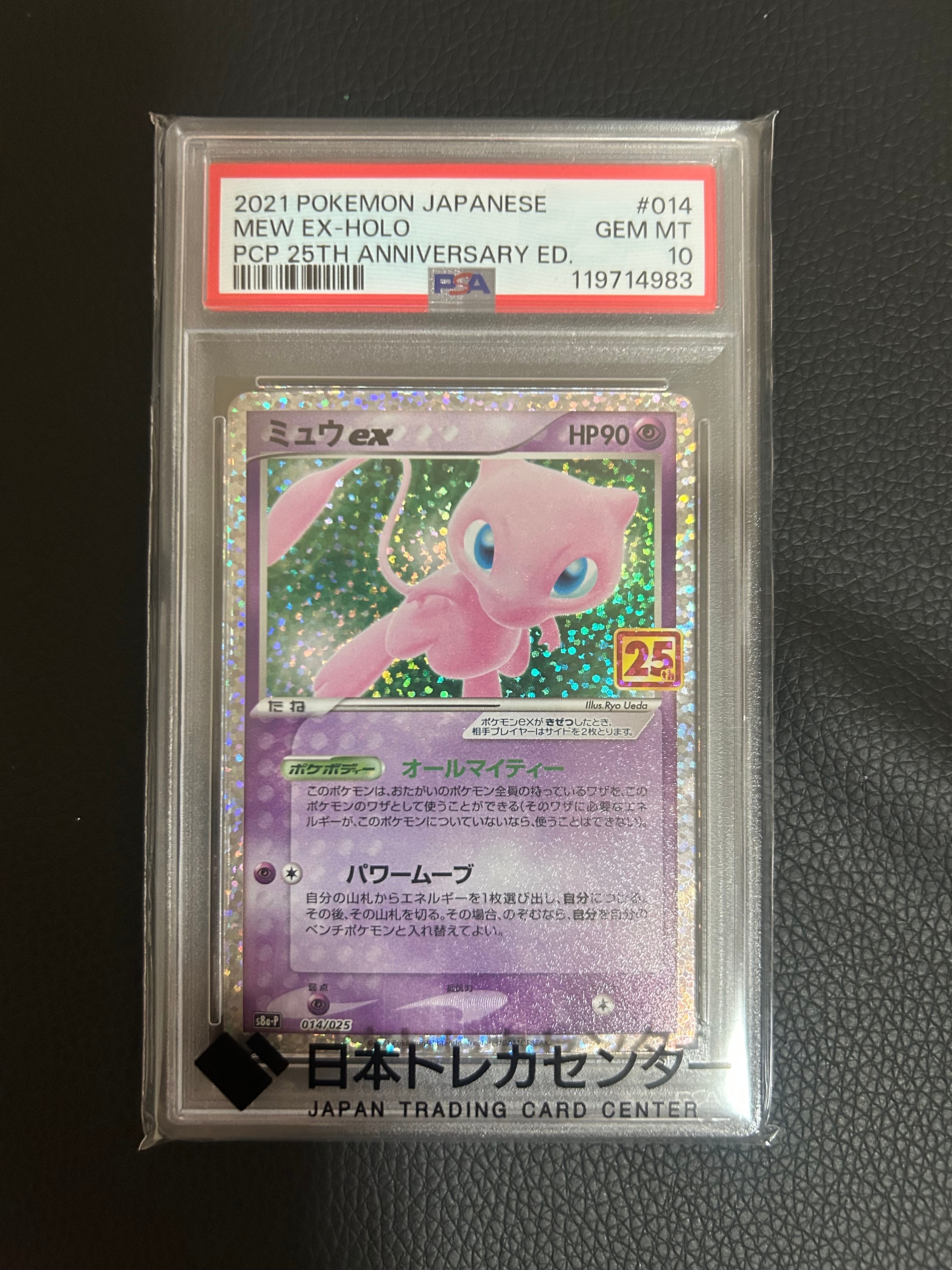 ミュウex: プロモ[S8a-P 014/025](プロモカードパック 25th ANNIVERSARY edition)