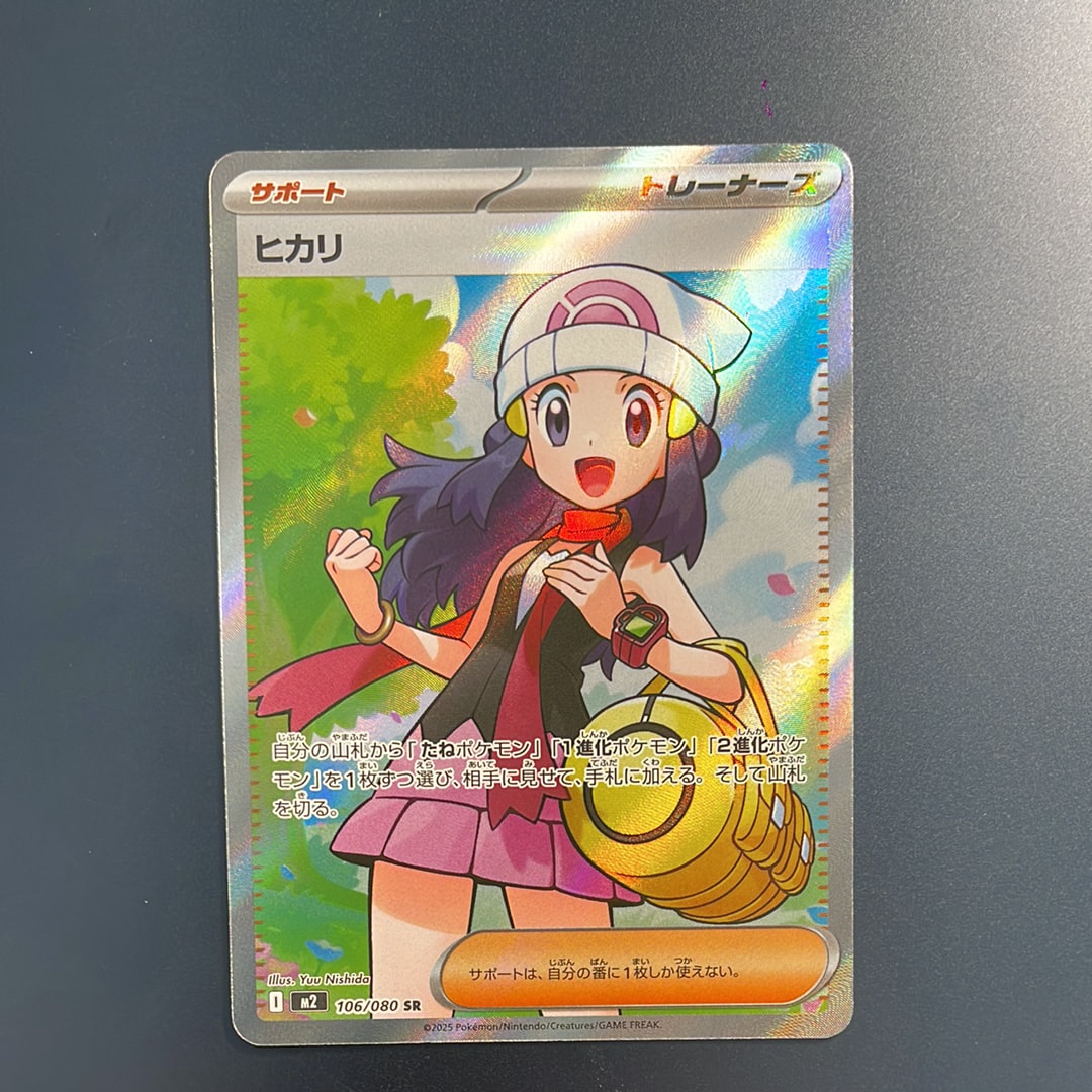ヒカリ SR [M2 106/080](拡張パック「インフェルノX」)