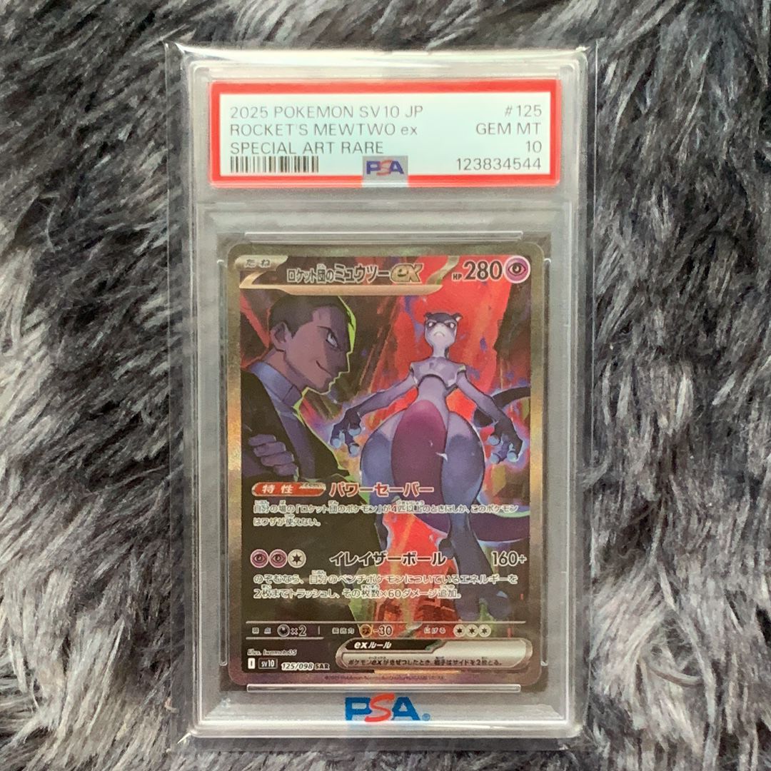 ロケット団のミュウツーex SAR [SV10 125/098](拡張パック「ロケット団の栄光」)