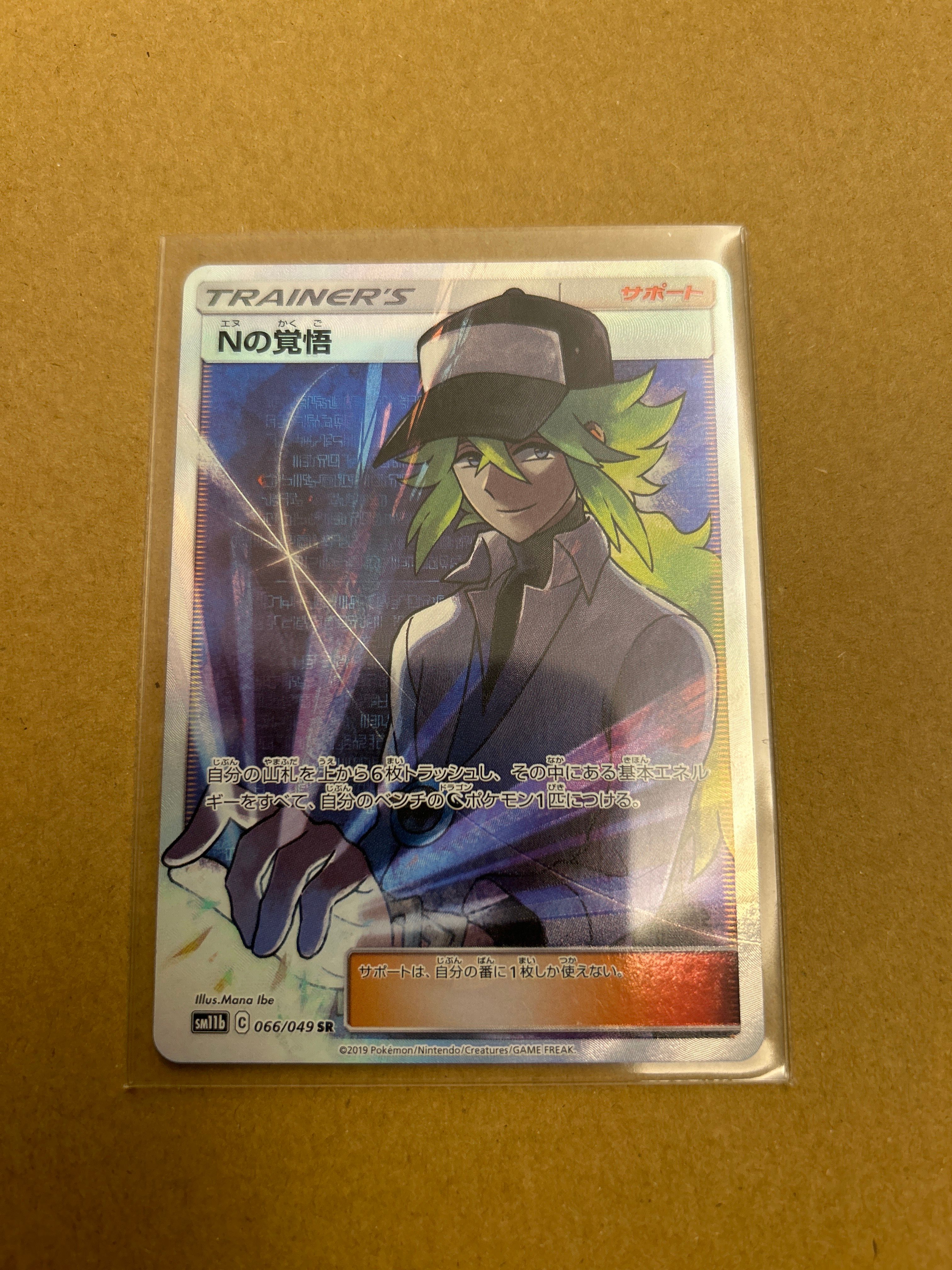 Nの覚悟 SR[SM11b 066/049](拡張パック「ドリームリーグ」)
