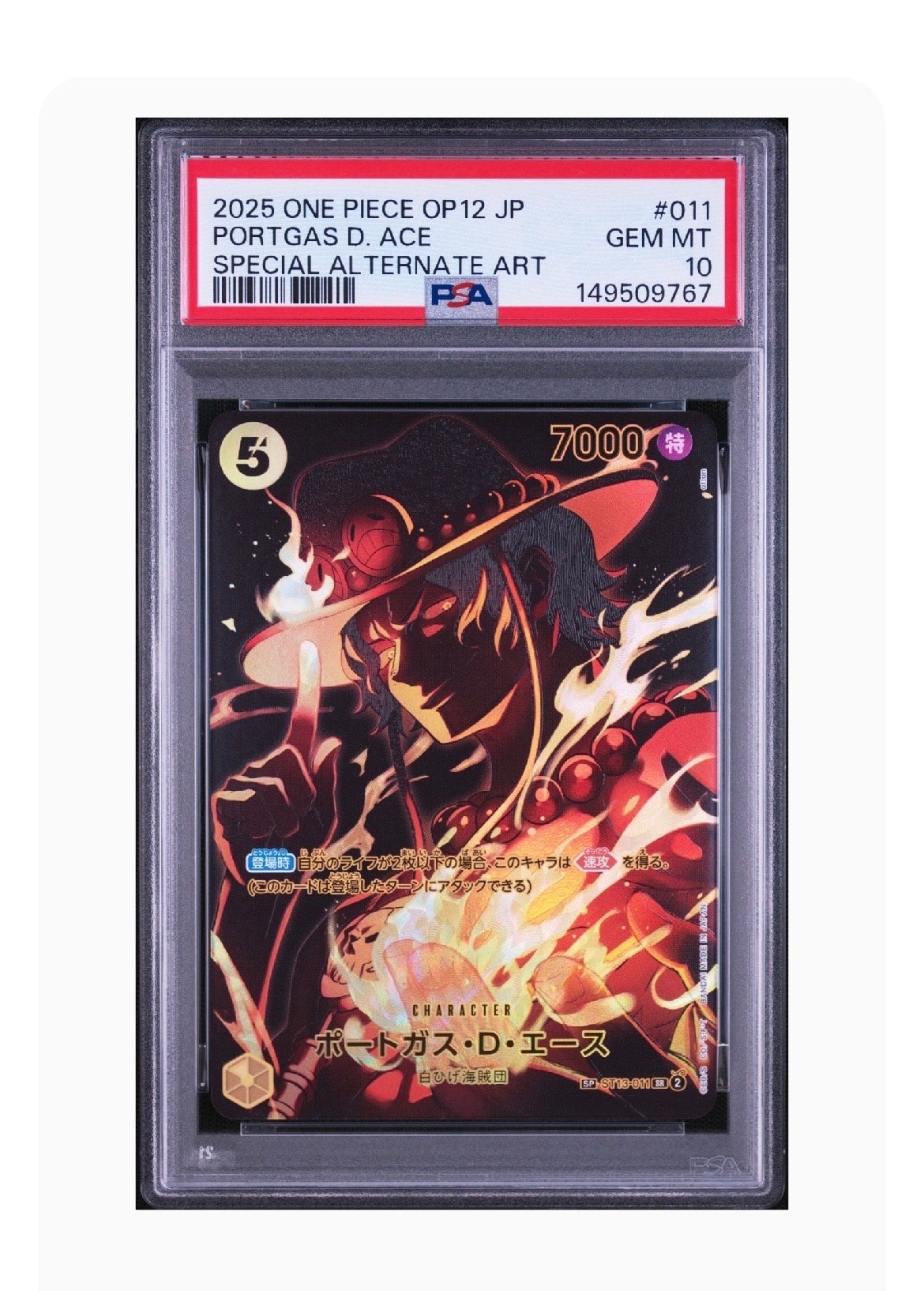 ポートガス・D・エース SR-SPC [ST13-011](ブースターパック「師弟の絆