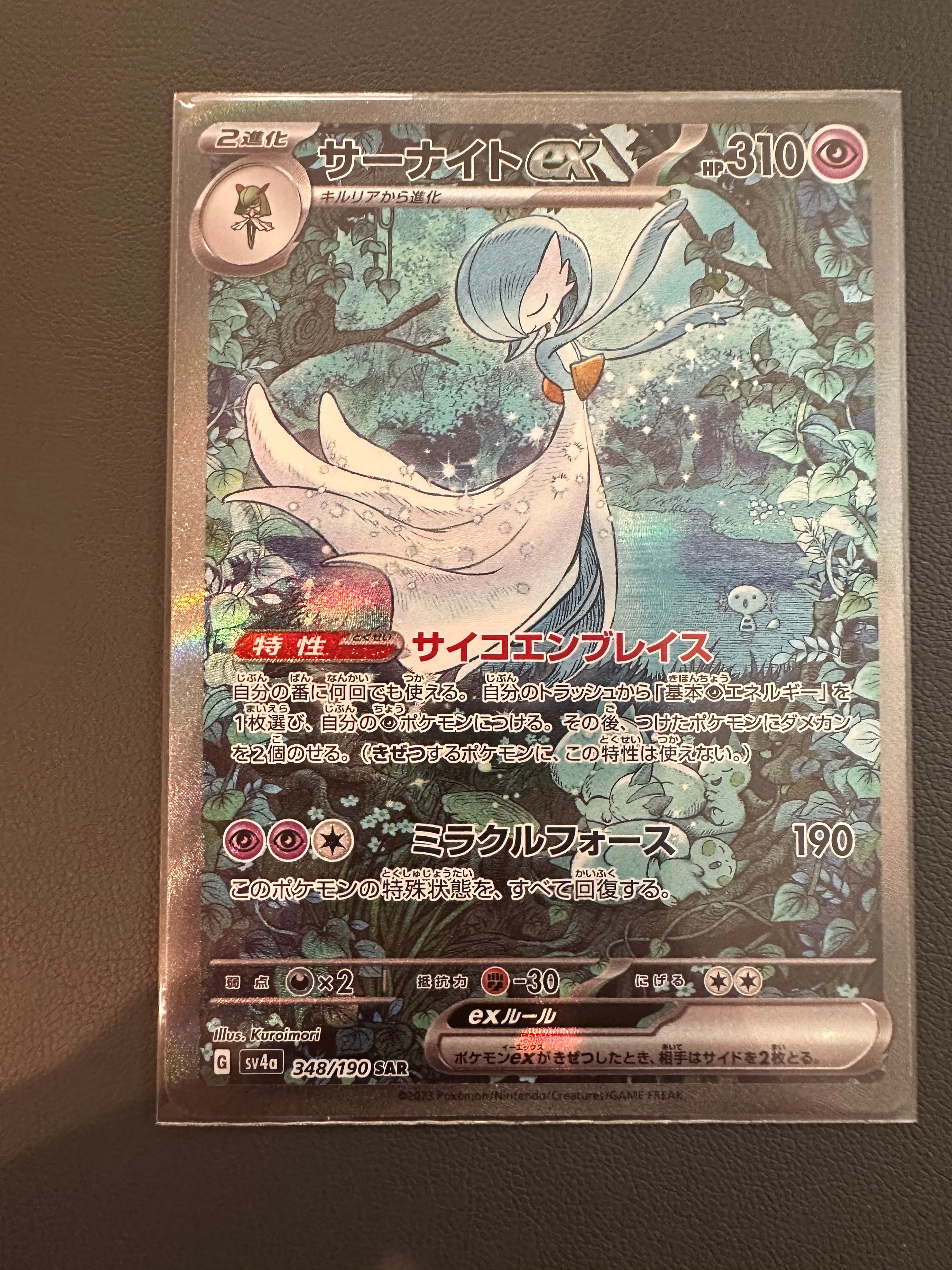 サーナイトex SAR [SV4a 348/190](ハイクラスパック「シャイニートレジャーex」)