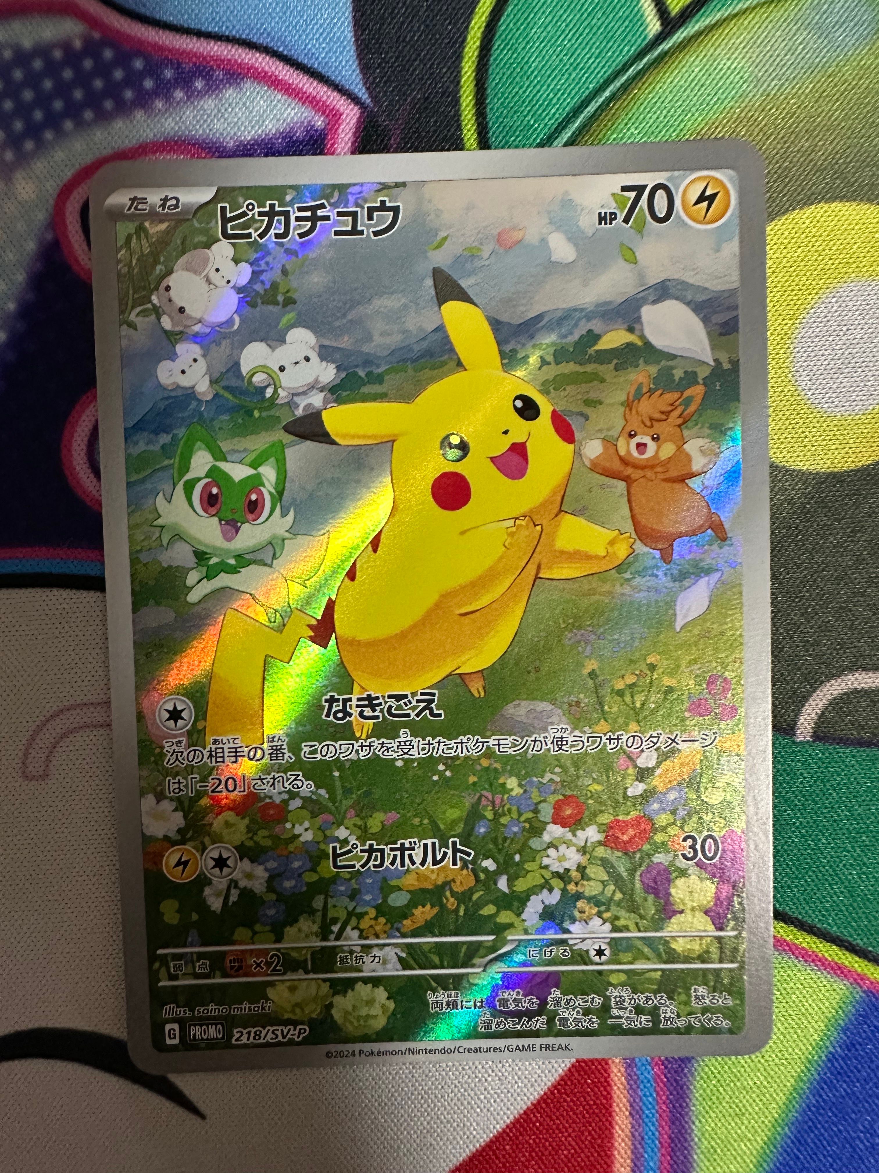 ピカチュウ P [SV-P 218](プロモカードパック「ポケカの夏がキタ!プロモカードGetキャンペーン!」)