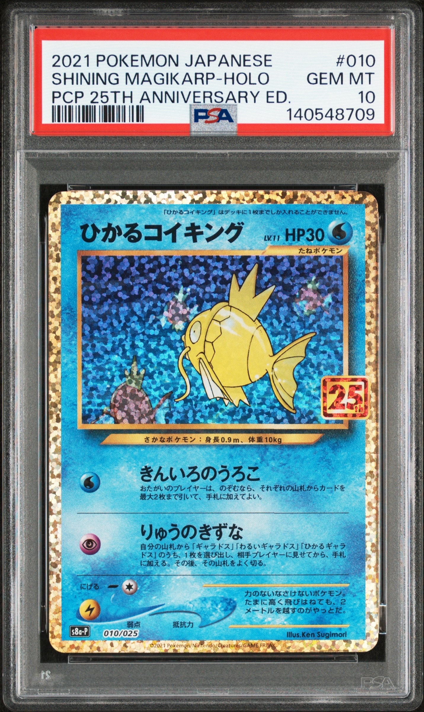 ひかるコイキング: プロモ[S8a-P 010/025](プロモカードパック 25th ANNIVERSARY edition)