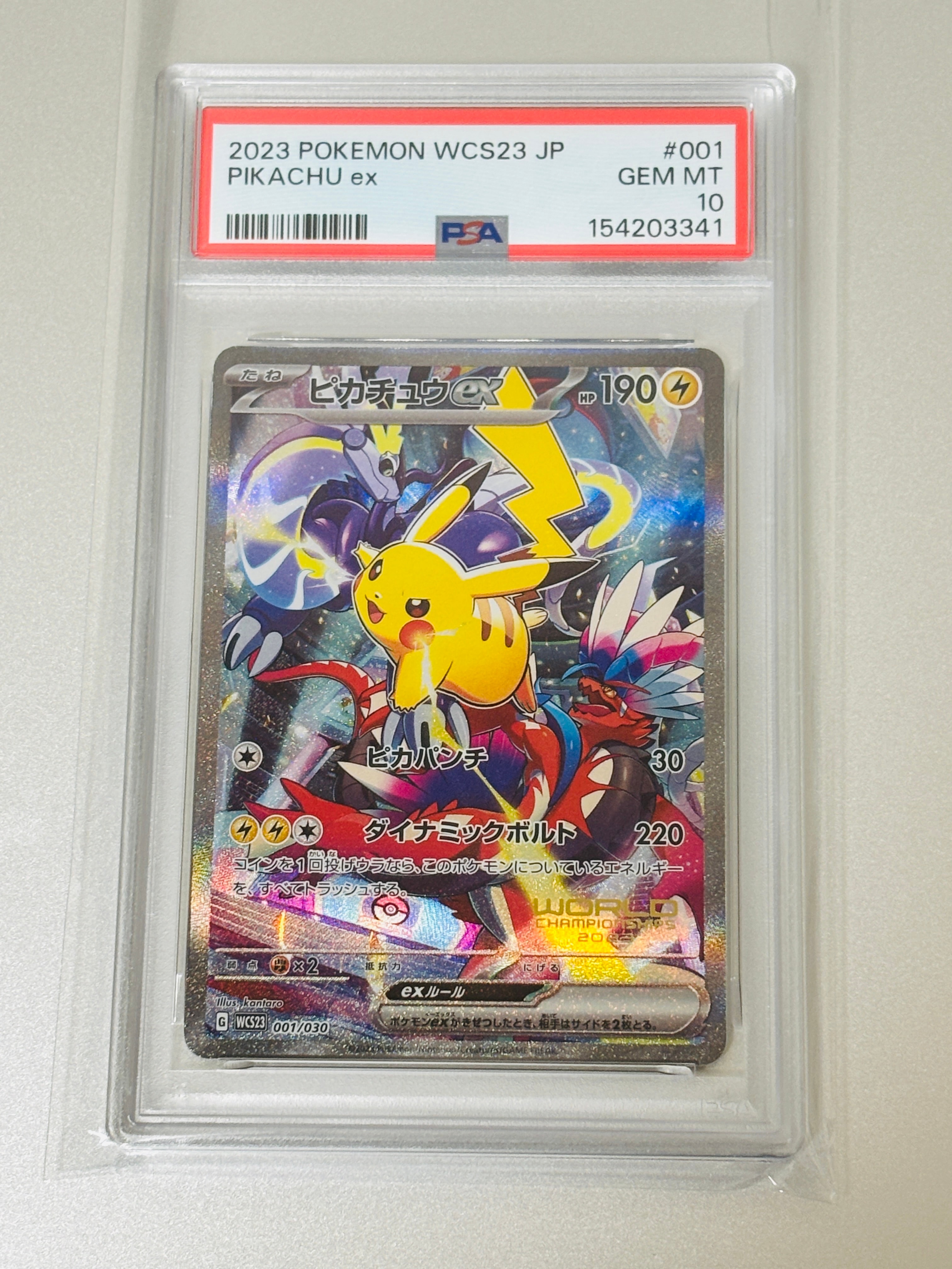 ピカチュウex [WCS23 001/030](ポケモンワールドチャンピオンシップス2023横浜 記念デッキ「ピカチュウ」)