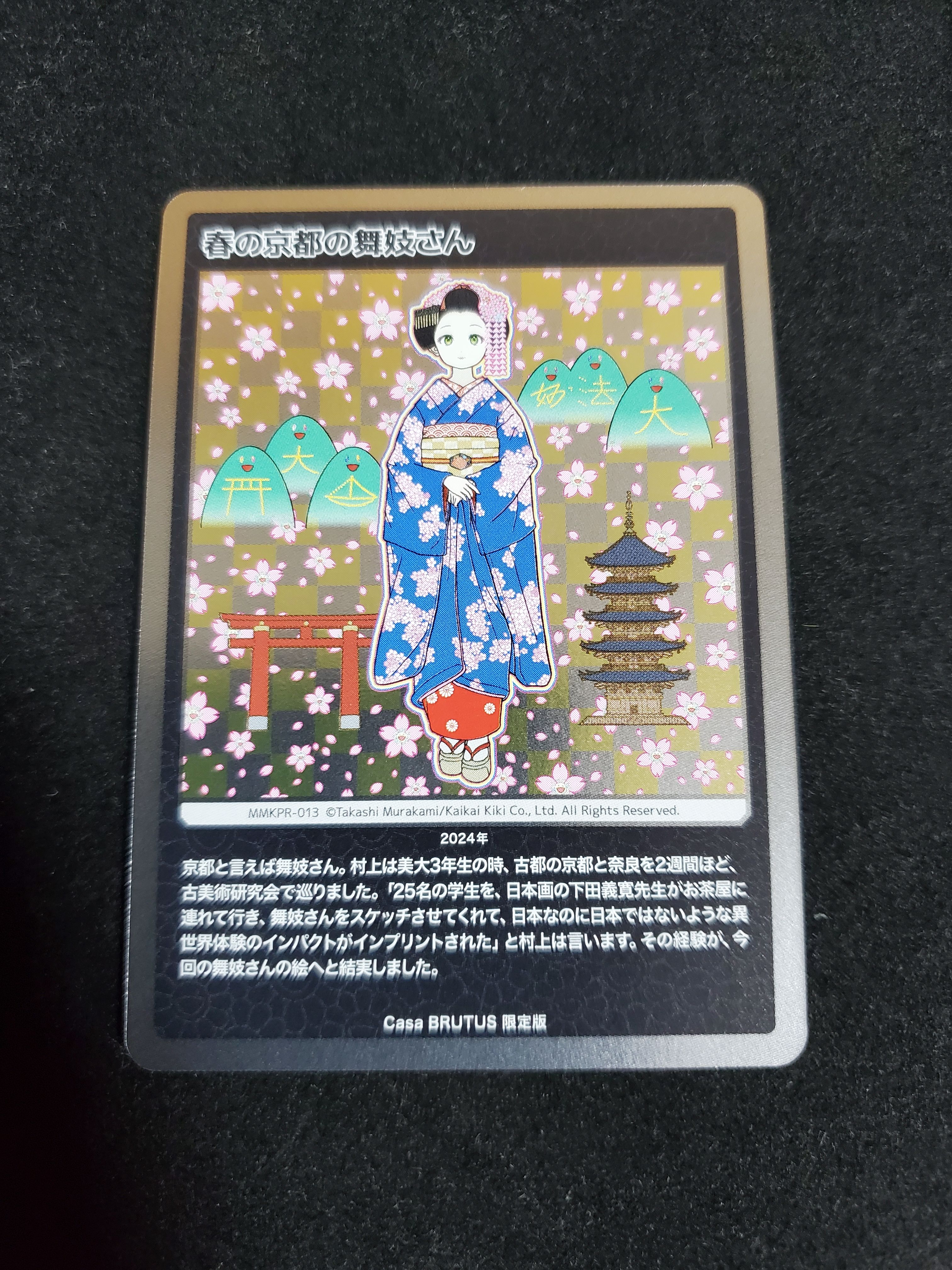 春の京都の舞妓さん [MMKPR-013](ムラカミフラワーズ 村上隆もののけ京都 COLLECTIBLE TRADING CARD「カーサ ブルータス 2024年4月号増刊 村上隆と京都」)