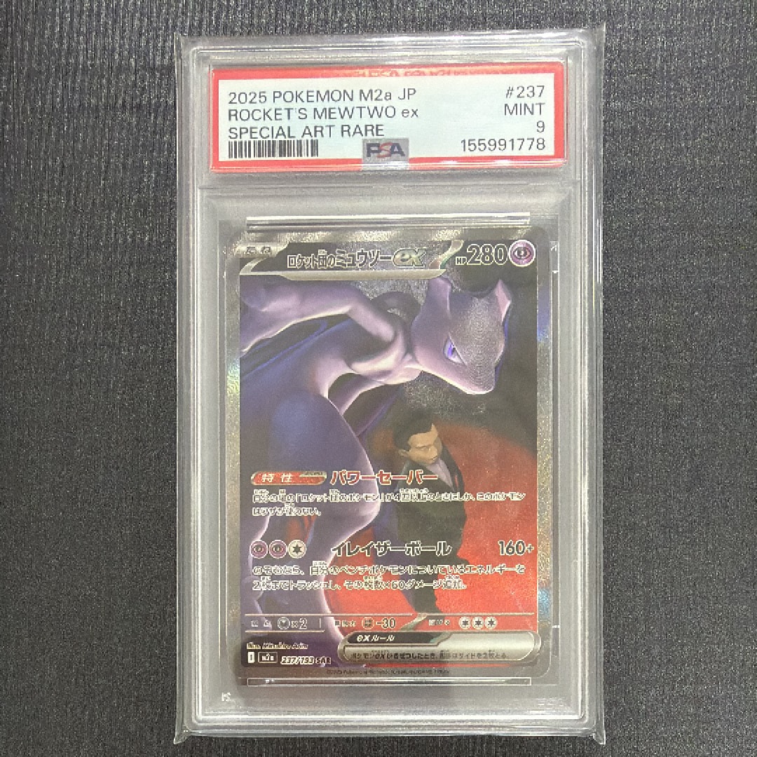 ロケット団のミュウツーex SAR [M2a 237/193](ハイクラスパック「MEGAドリームex」)