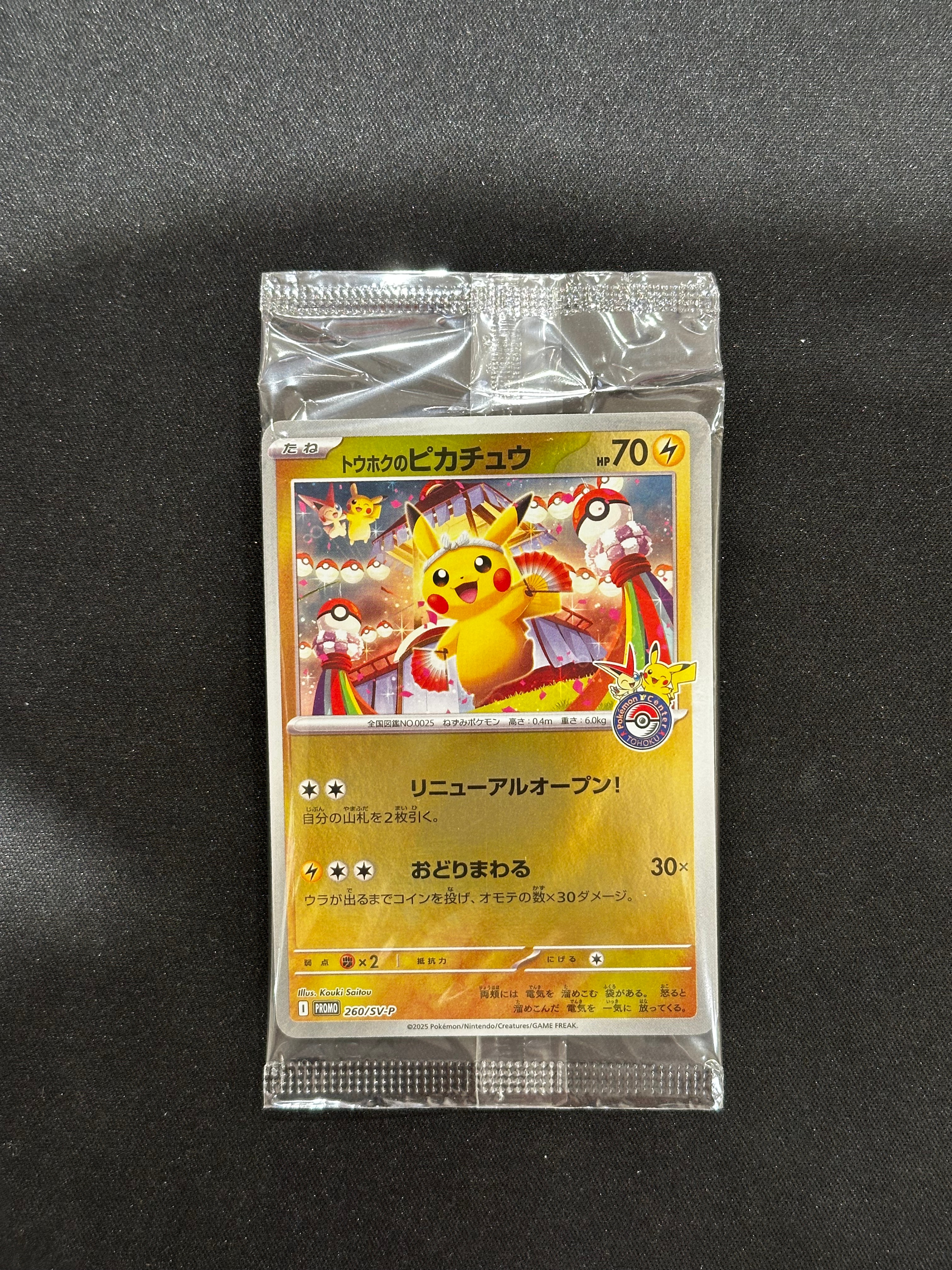 トウホクのピカチュウ P [SV-P 260](スペシャルBOX「ポケモンセンタートウホク」)