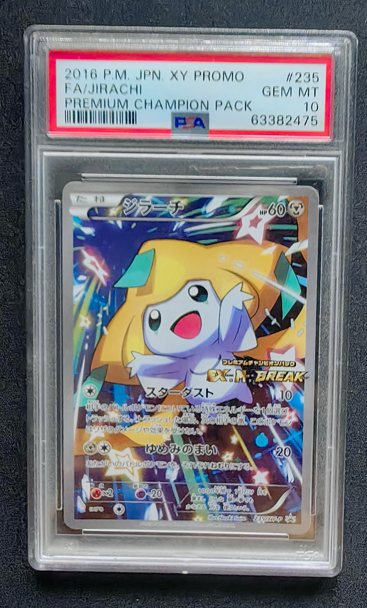 ジラーチ: プロモ[XY-P 235/XY-P](プロモーションカード「XY-P」)通販