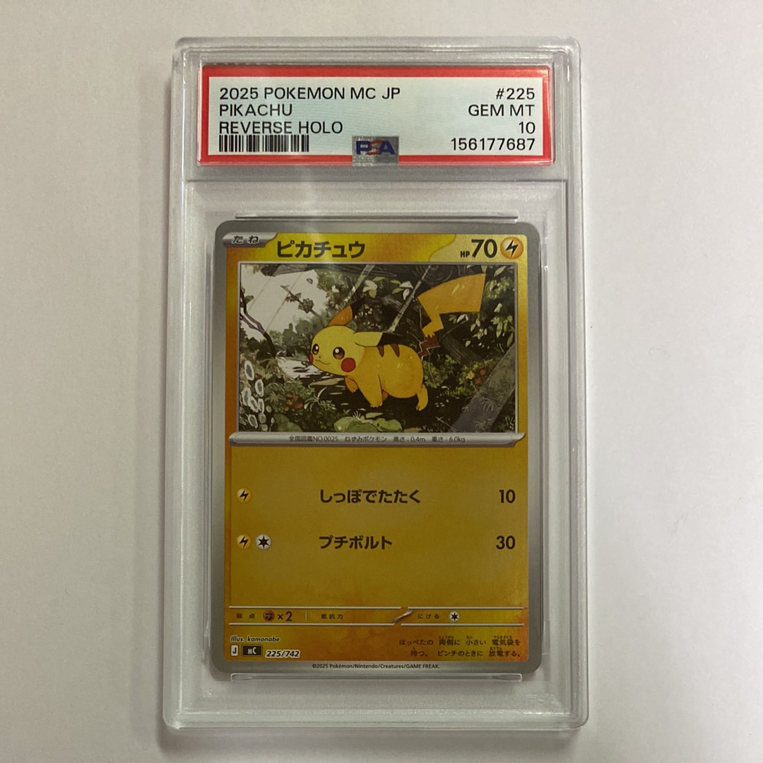 PSA10】ピカチュウ :ミラー [MC 225/742](スタートデッキ100「バトル