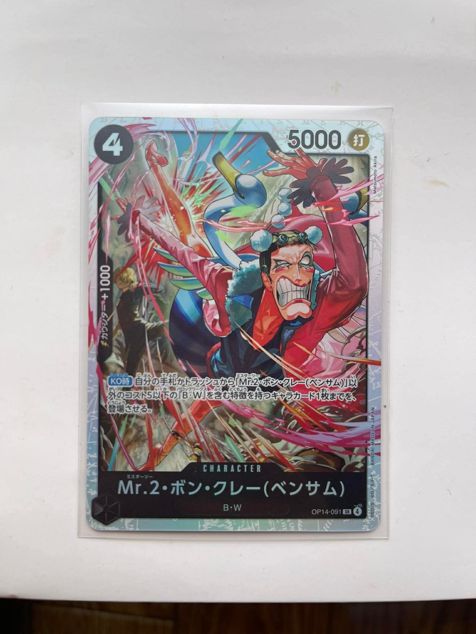Mr.2・ボン・クレー(ベンサム) SR [OP14-091](ブースターパック「蒼海の七傑」)