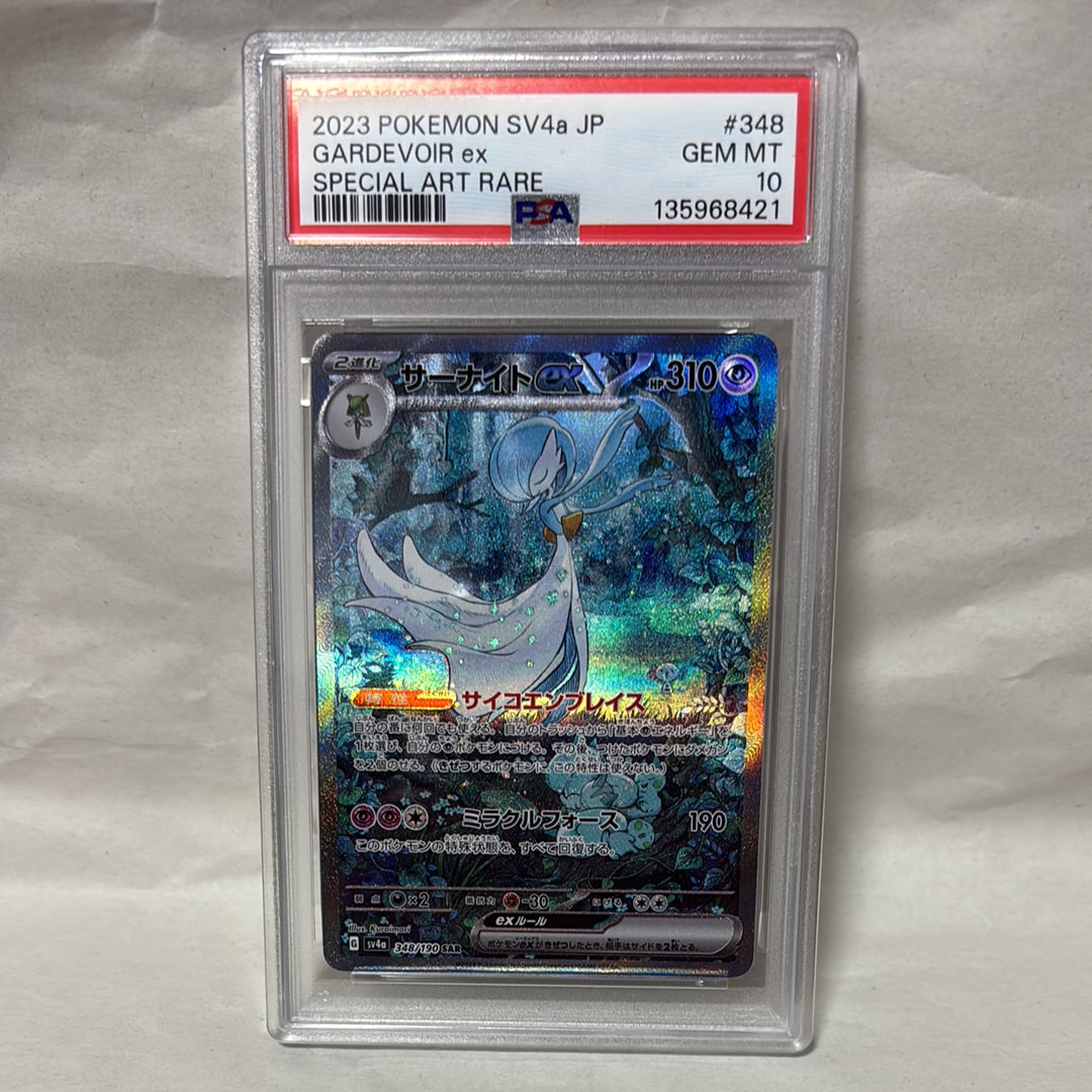 サーナイトex SAR [SV4a 348/190](ハイクラスパック「シャイニートレジャーex」)