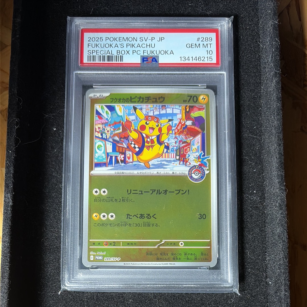 フクオカのピカチュウ P [SV-P 289](スペシャルBOX「ポケモンセンターフクオカ」)