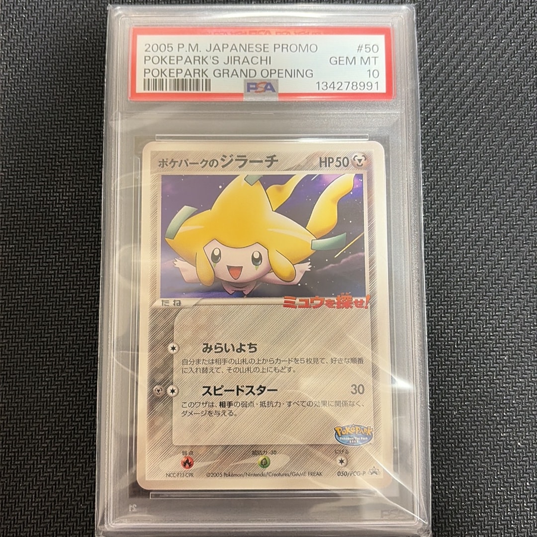ポケパークのジラーチ P [PCG-P 050](プロモーションカード